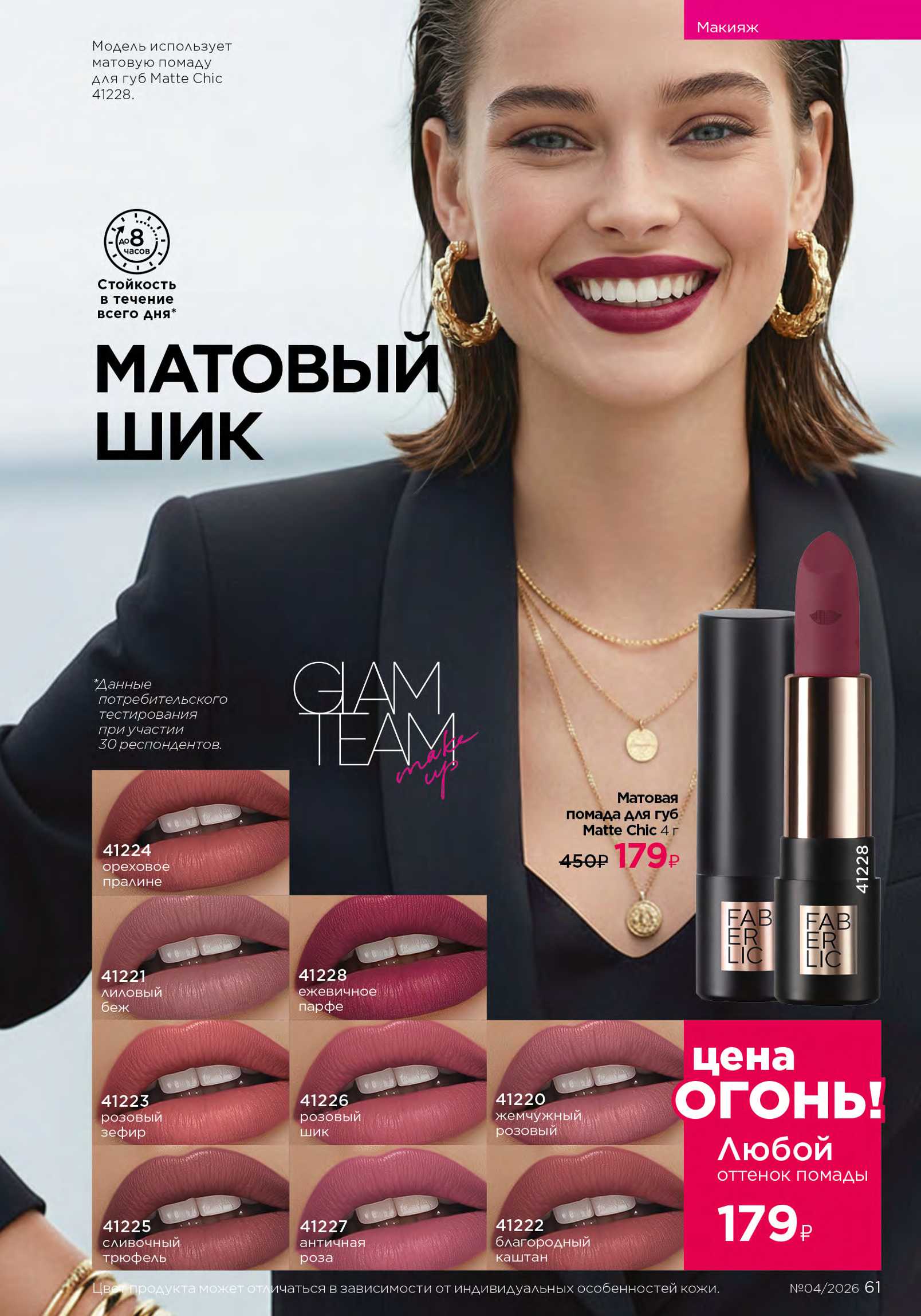 Действующий каталог продукции Фаберлик | Faberlic Россия 2026