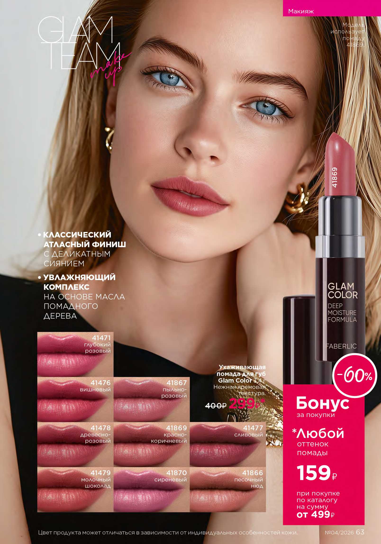 Действующий каталог продукции Фаберлик | Faberlic Россия 2026