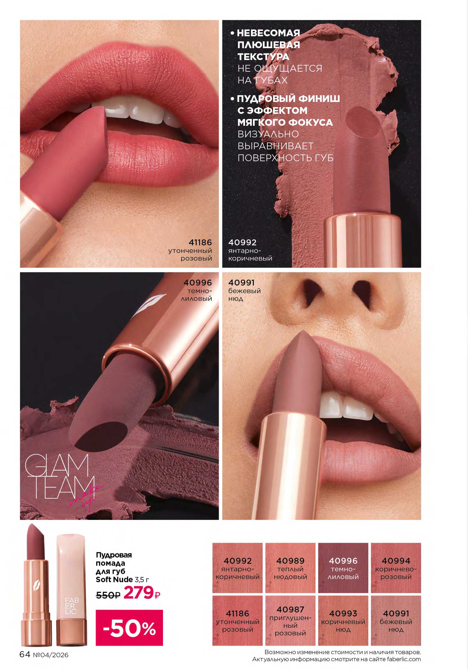 Действующий каталог продукции Фаберлик | Faberlic Россия 2026