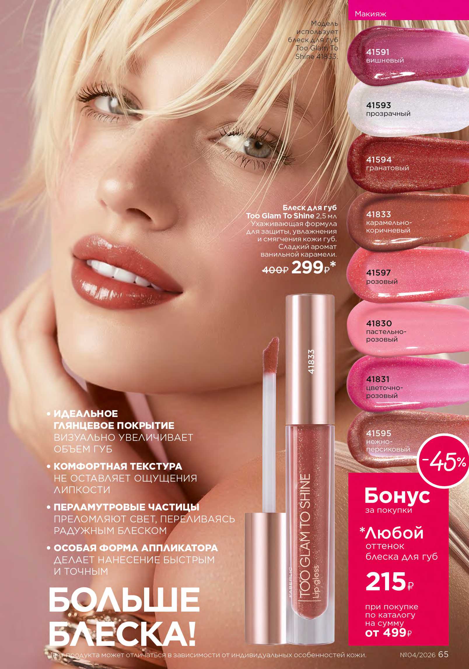 Действующий каталог продукции Фаберлик | Faberlic Россия 2026