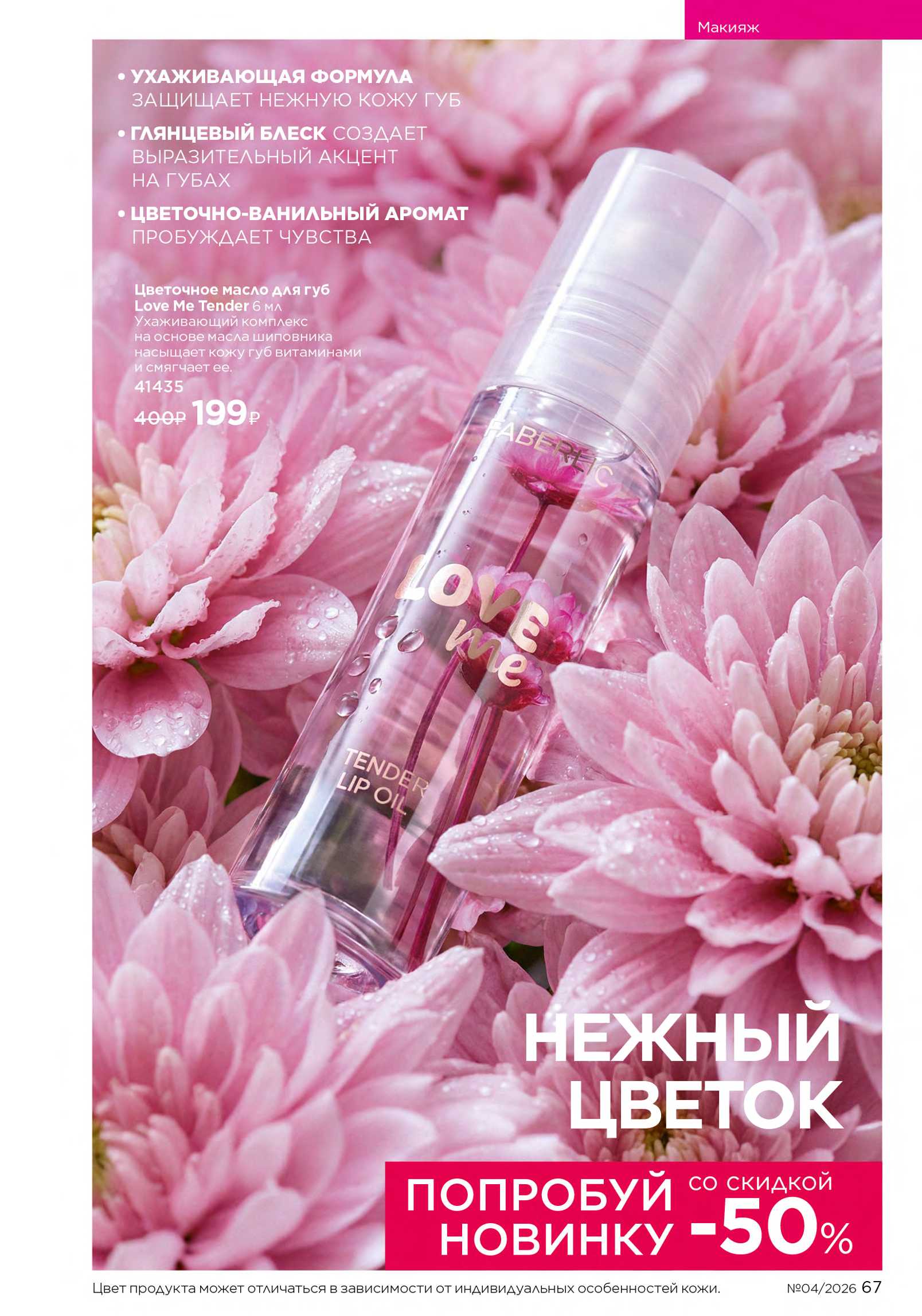 Действующий каталог продукции Фаберлик | Faberlic Россия 2026