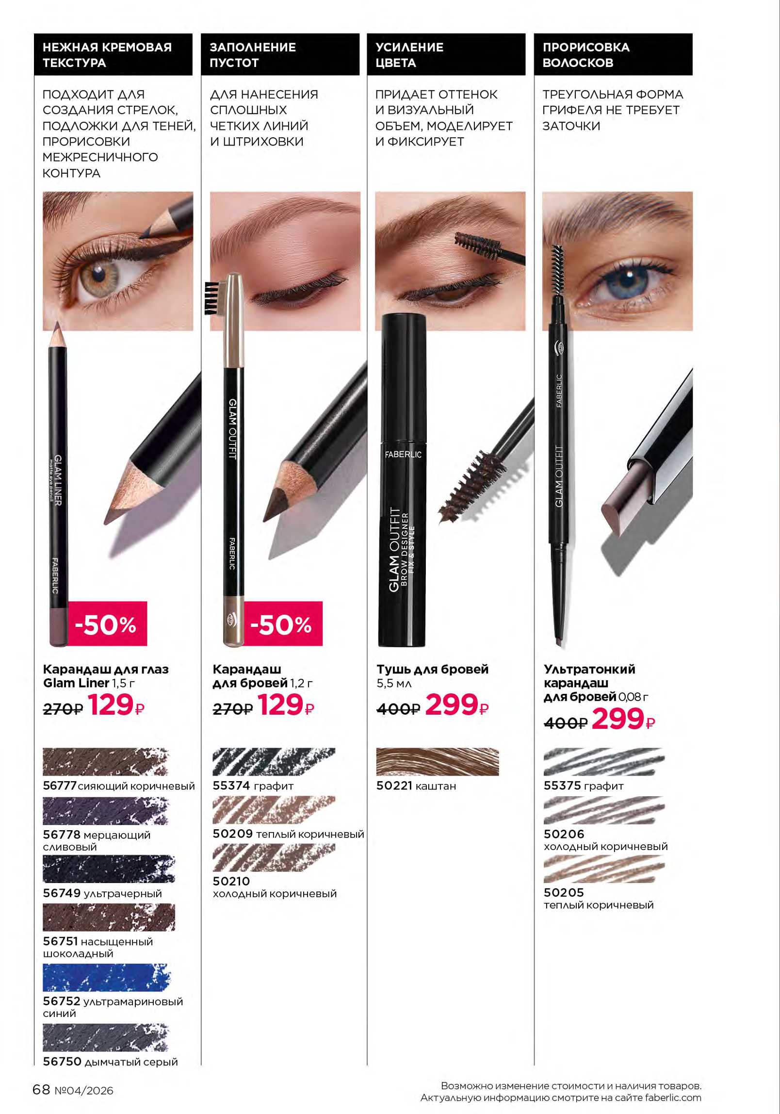 Действующий каталог продукции Фаберлик | Faberlic Россия 2026