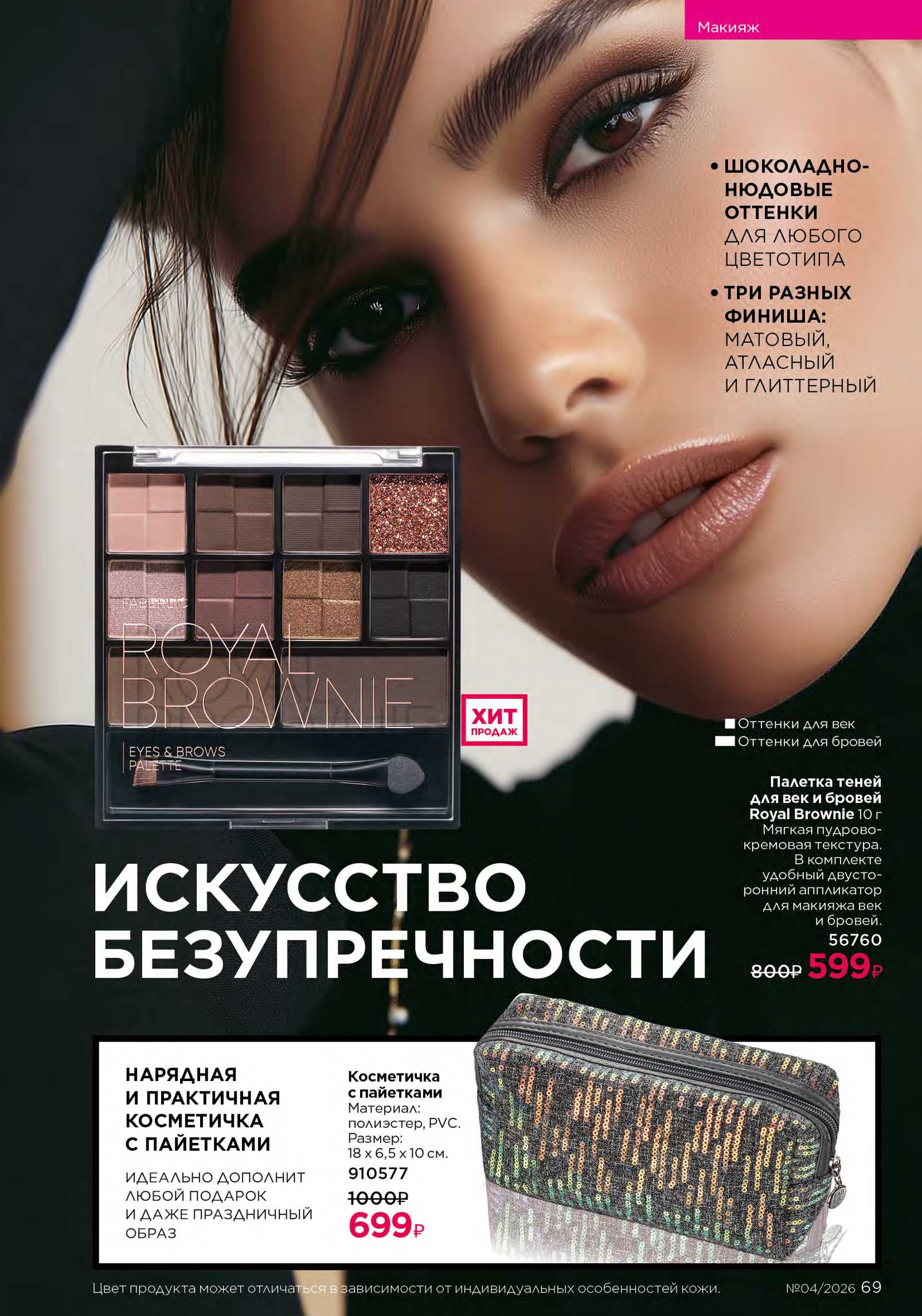 Действующий каталог продукции Фаберлик | Faberlic Россия 2026