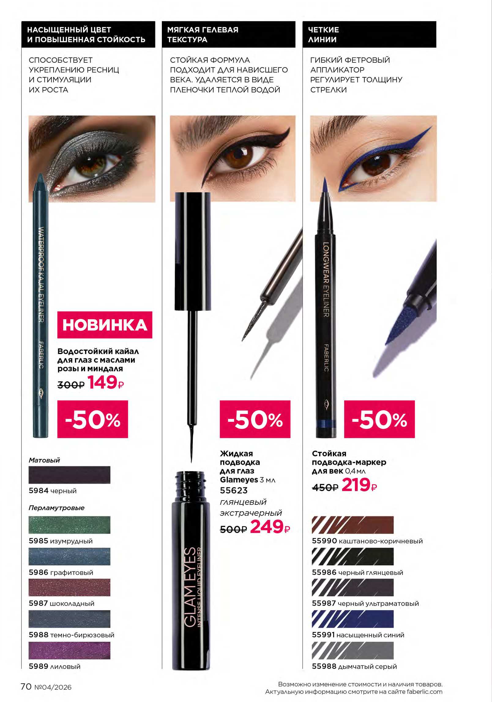 Действующий каталог продукции Фаберлик | Faberlic Россия 2026