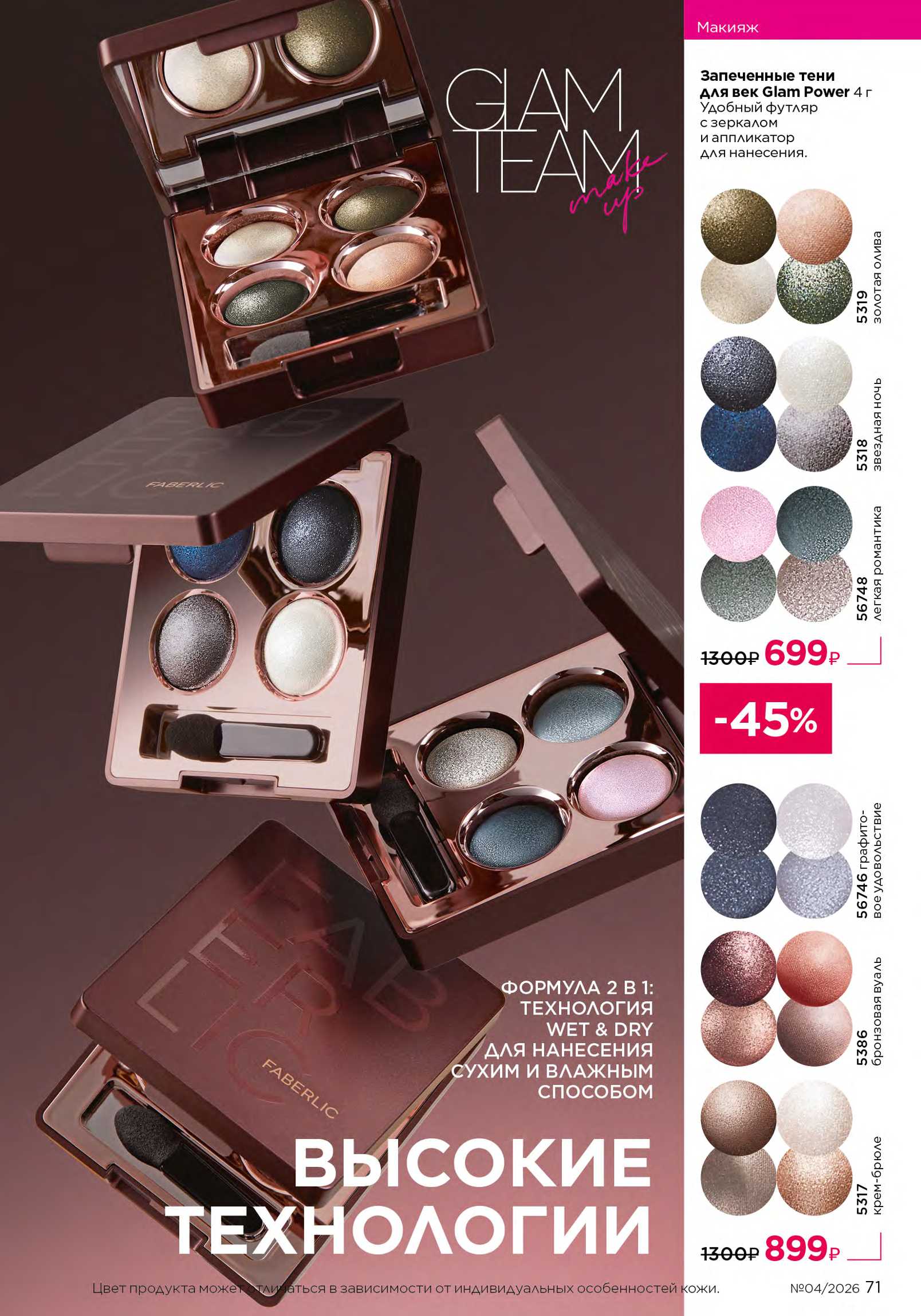 Действующий каталог продукции Фаберлик | Faberlic Россия 2026