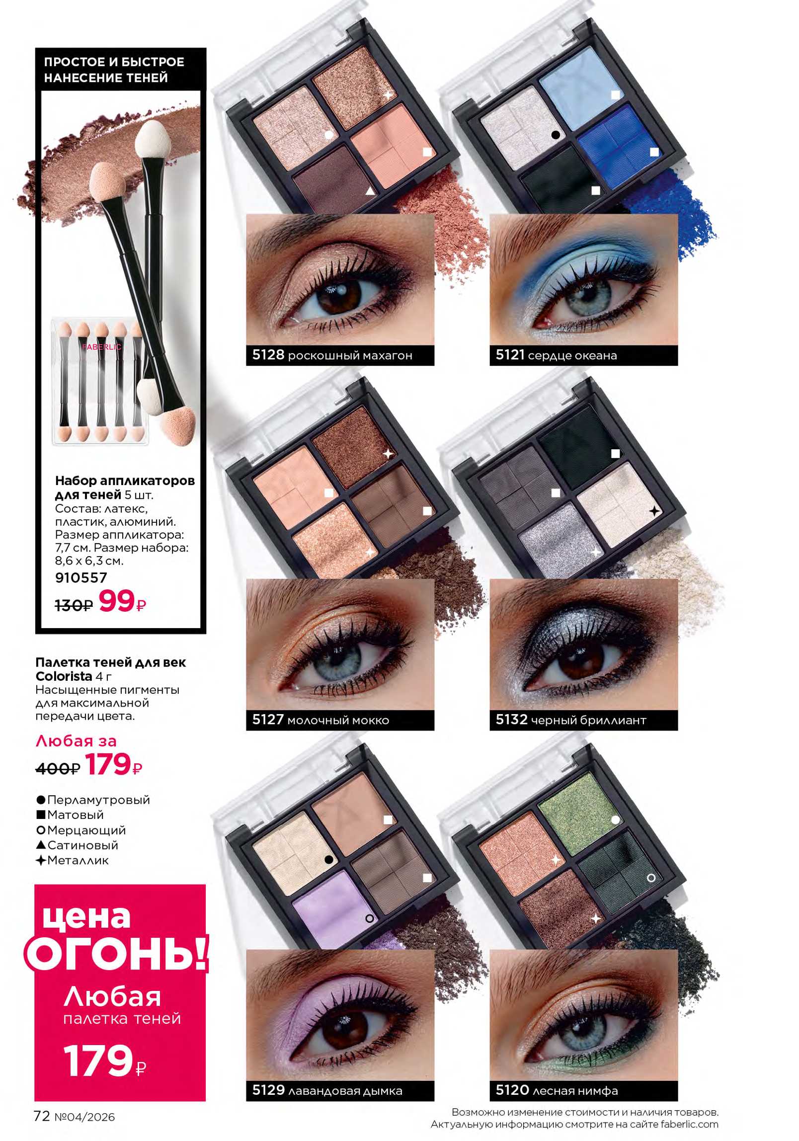 Действующий каталог продукции Фаберлик | Faberlic Россия 2026