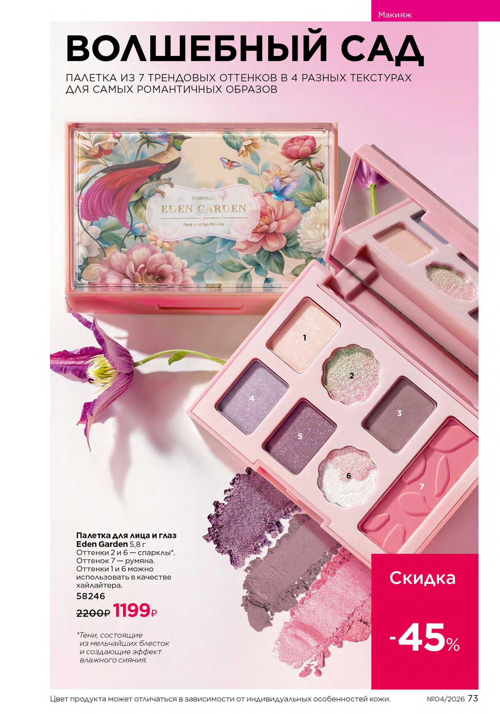 Действующий каталог продукции Фаберлик | Faberlic Россия 2026