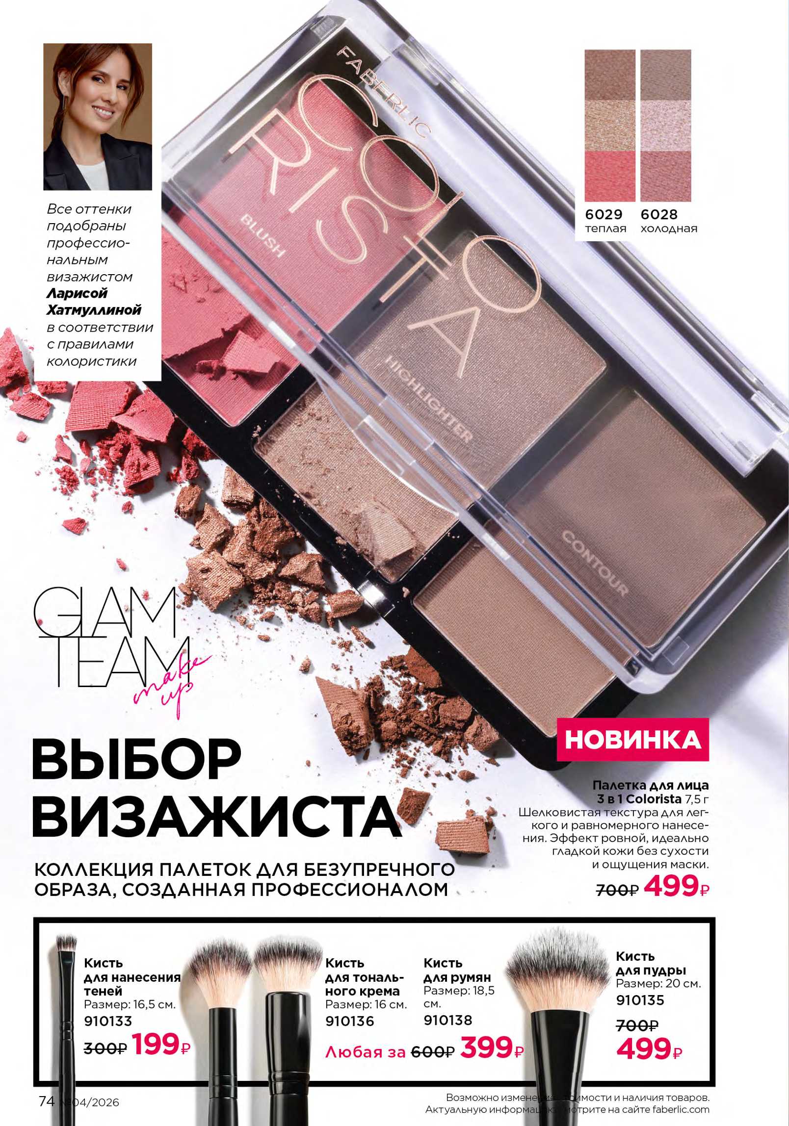 Действующий каталог продукции Фаберлик | Faberlic Россия 2026