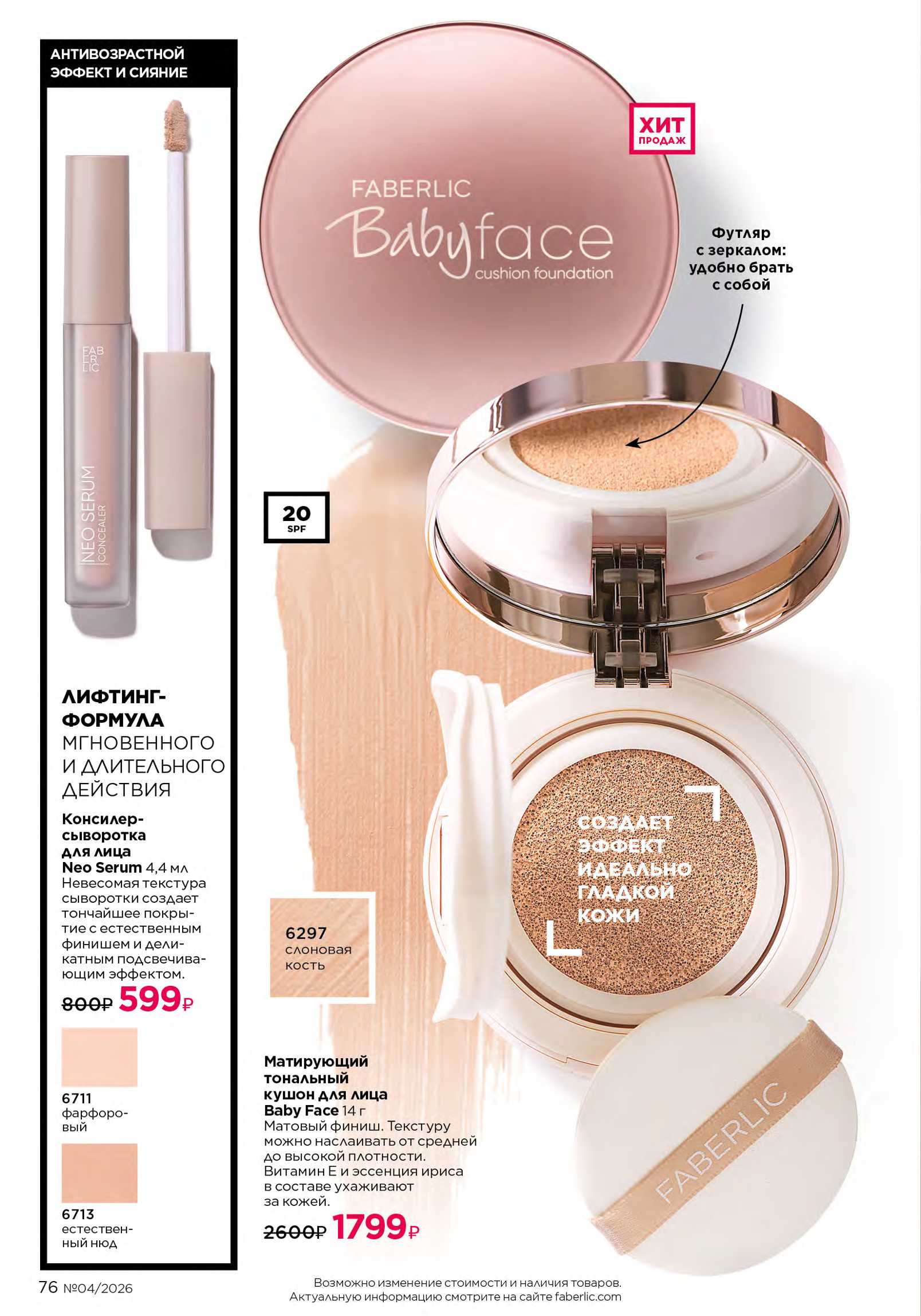 Действующий каталог продукции Фаберлик | Faberlic Россия 2026