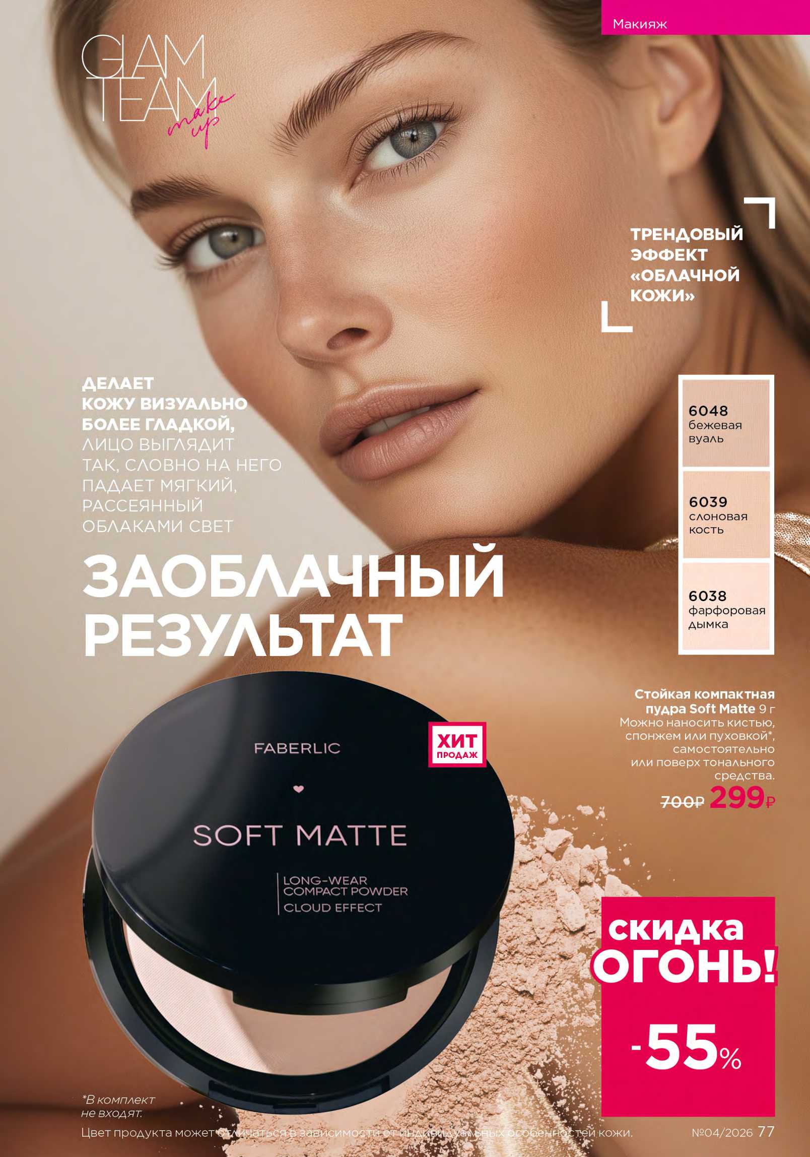 Действующий каталог продукции Фаберлик | Faberlic Россия 2026