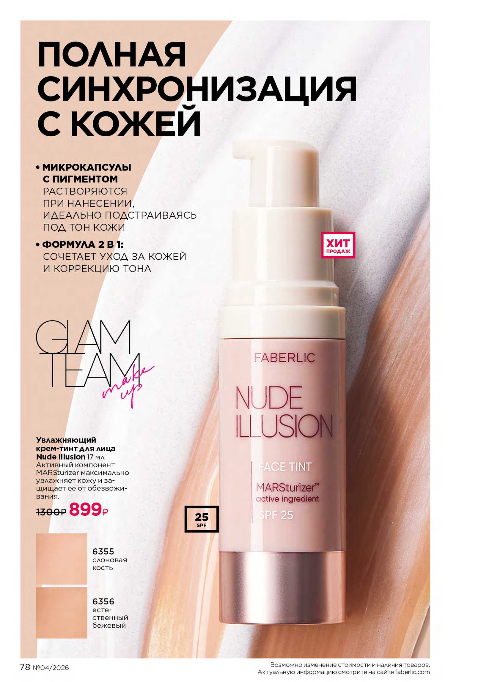Действующий каталог продукции Фаберлик | Faberlic Россия 2026