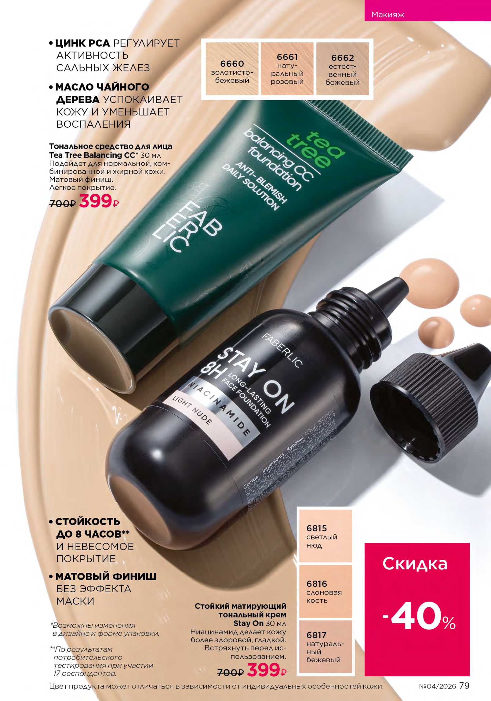 Действующий каталог продукции Фаберлик | Faberlic Россия 2026