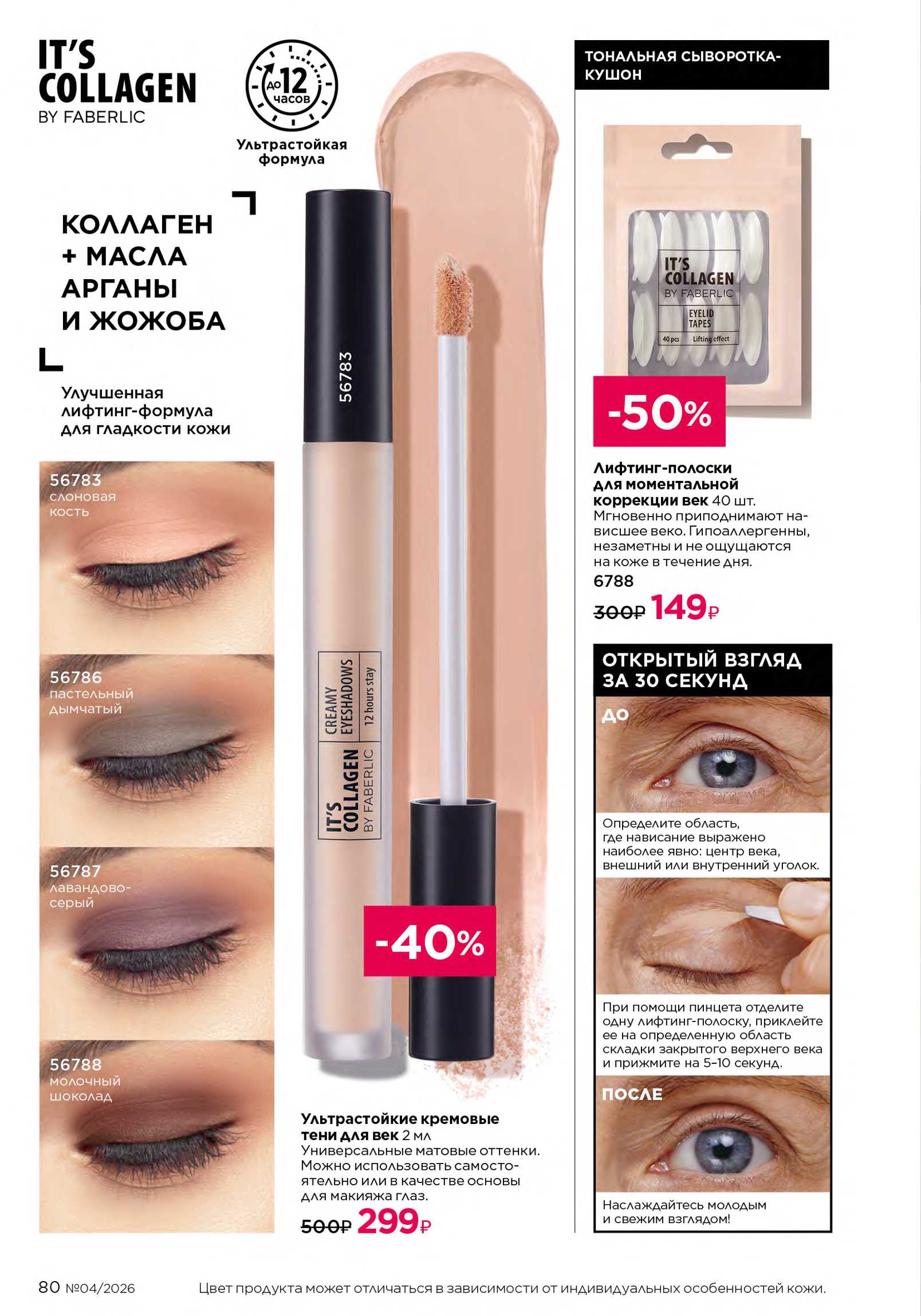 Действующий каталог продукции Фаберлик | Faberlic Россия 2026