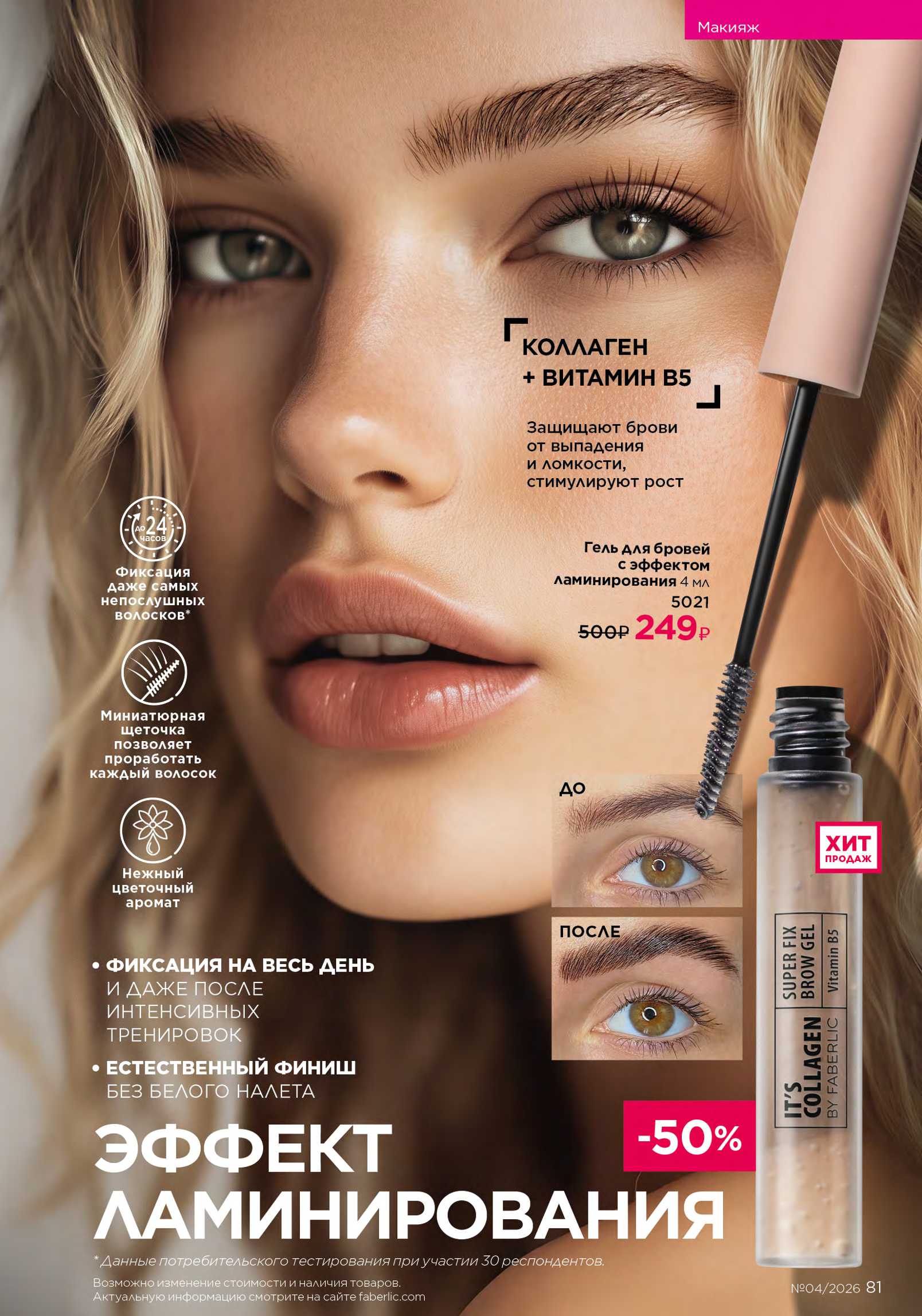 Действующий каталог продукции Фаберлик | Faberlic Россия 2026