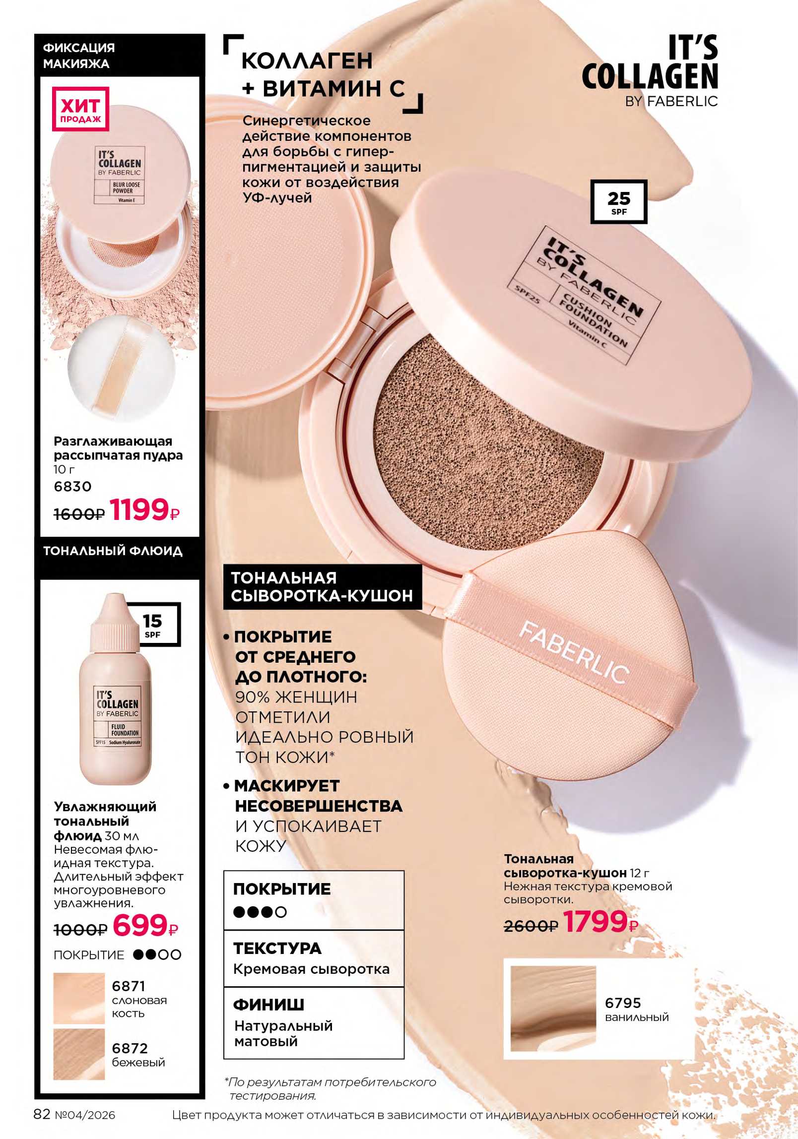 Действующий каталог продукции Фаберлик | Faberlic Россия 2026