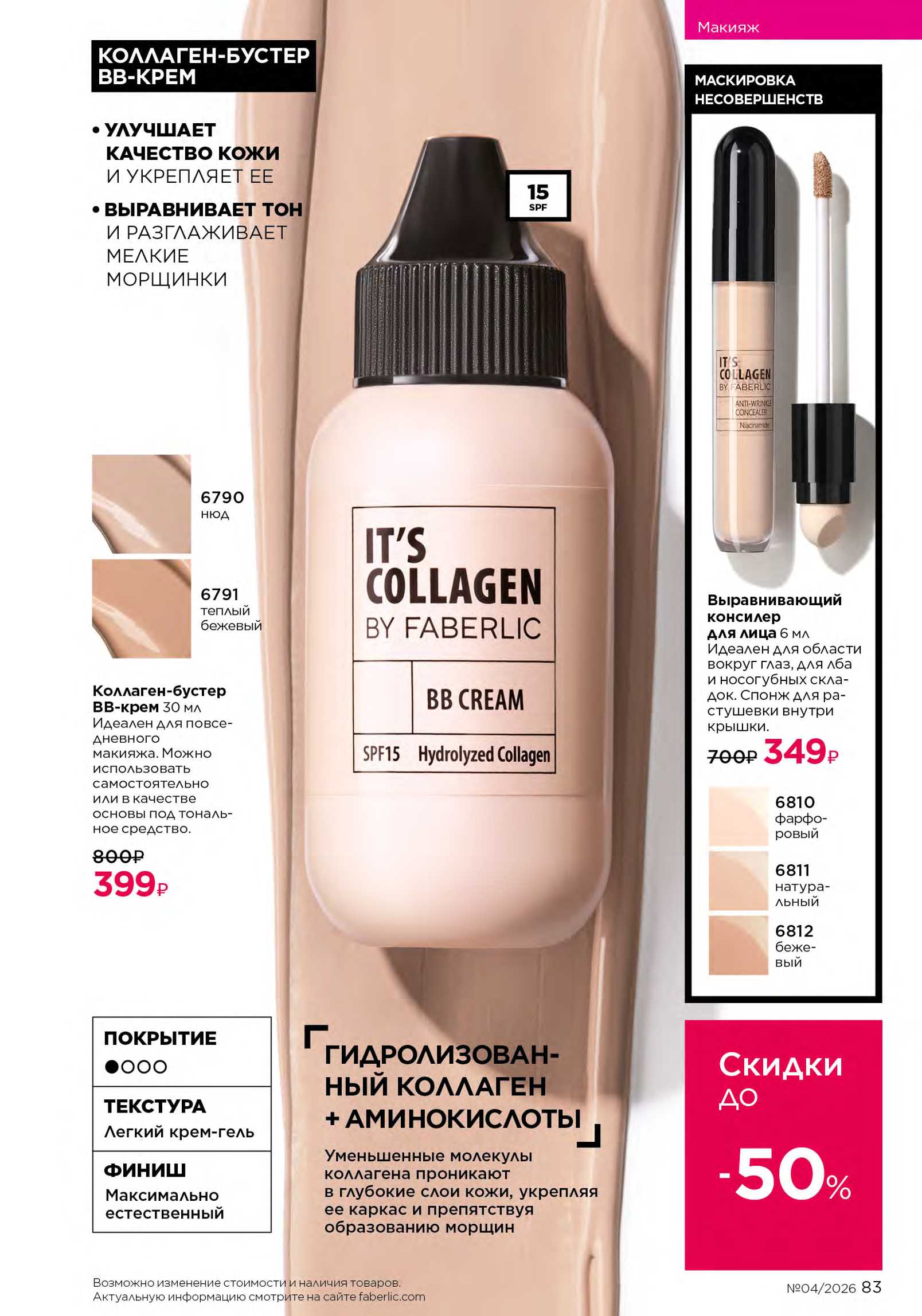 Действующий каталог продукции Фаберлик | Faberlic Россия 2026
