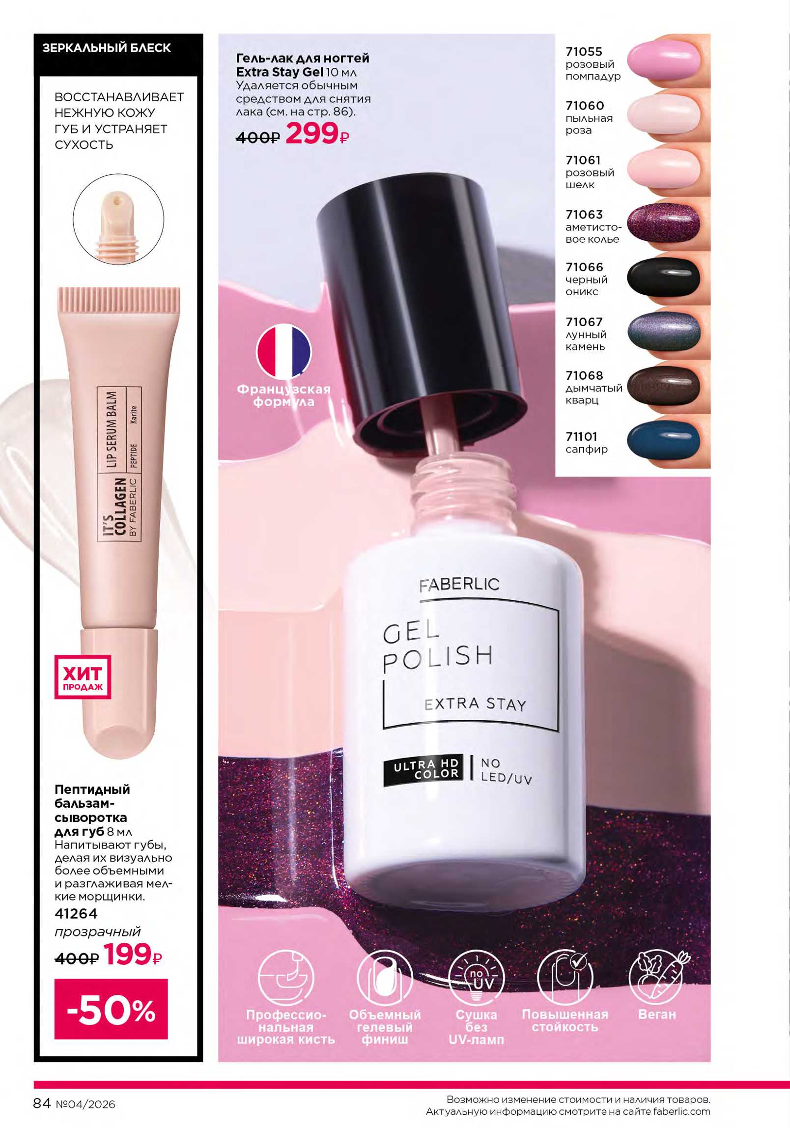 Действующий каталог продукции Фаберлик | Faberlic Россия 2026
