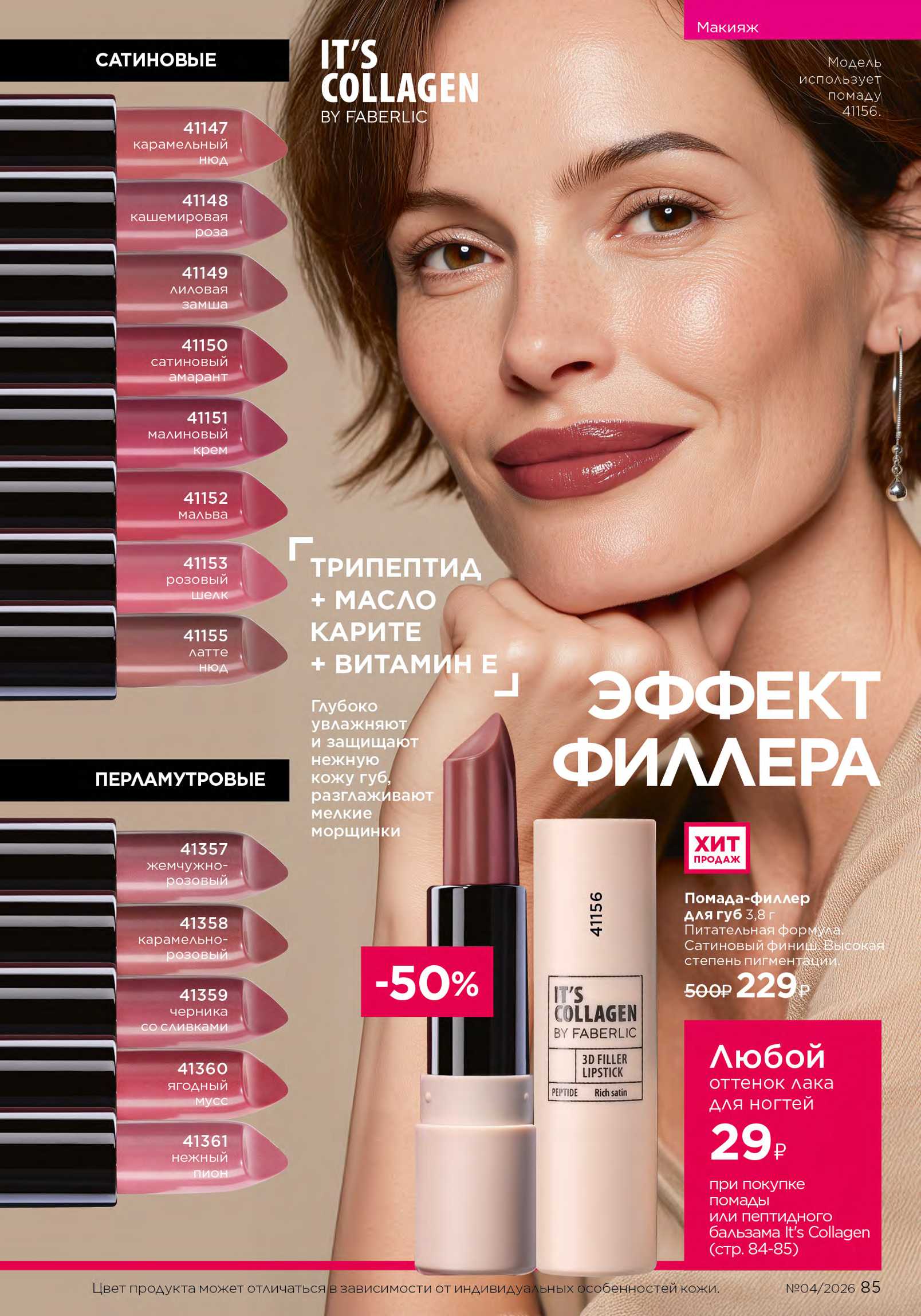 Действующий каталог продукции Фаберлик | Faberlic Россия 2026