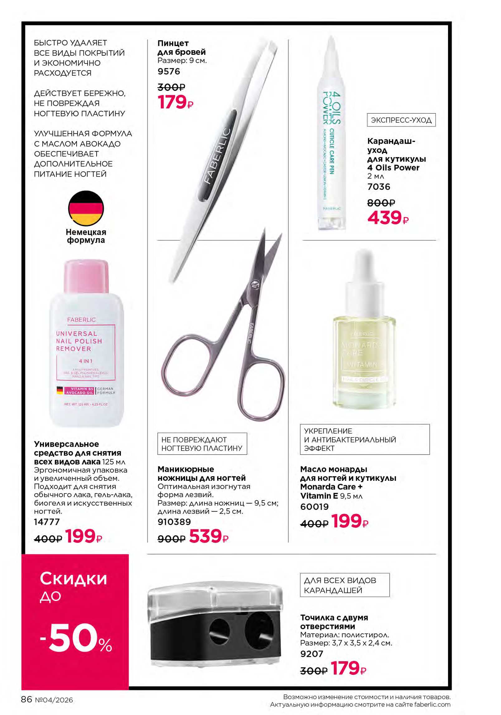 Действующий каталог продукции Фаберлик | Faberlic Россия 2026