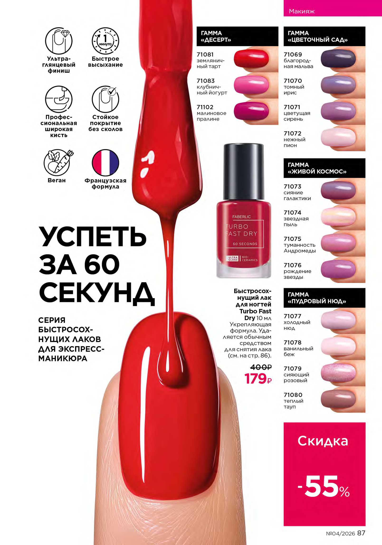 Действующий каталог продукции Фаберлик | Faberlic Россия 2026