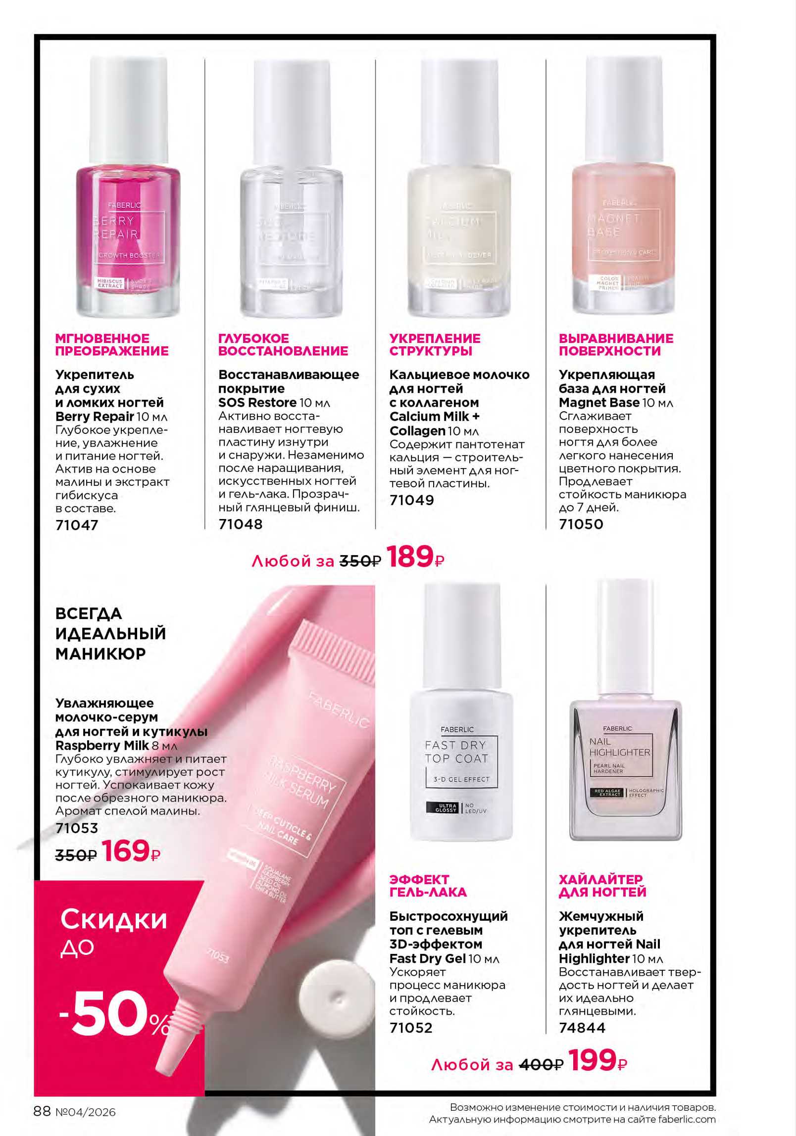 Действующий каталог продукции Фаберлик | Faberlic Россия 2026