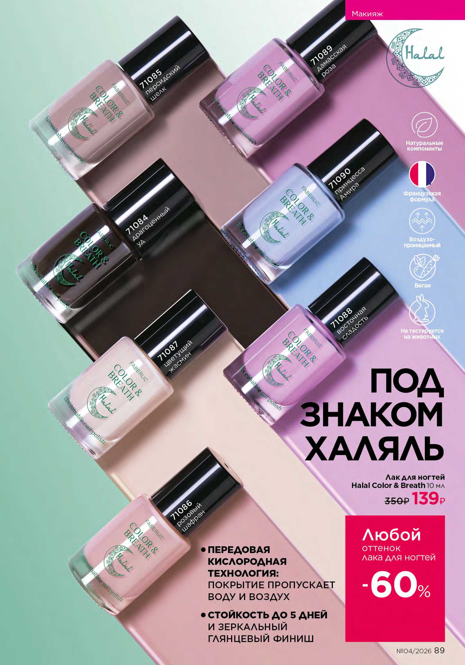 Действующий каталог продукции Фаберлик | Faberlic Россия 2026