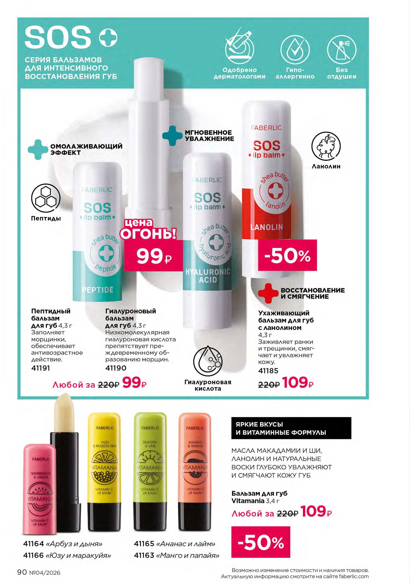 Действующий каталог продукции Фаберлик | Faberlic Россия 2026