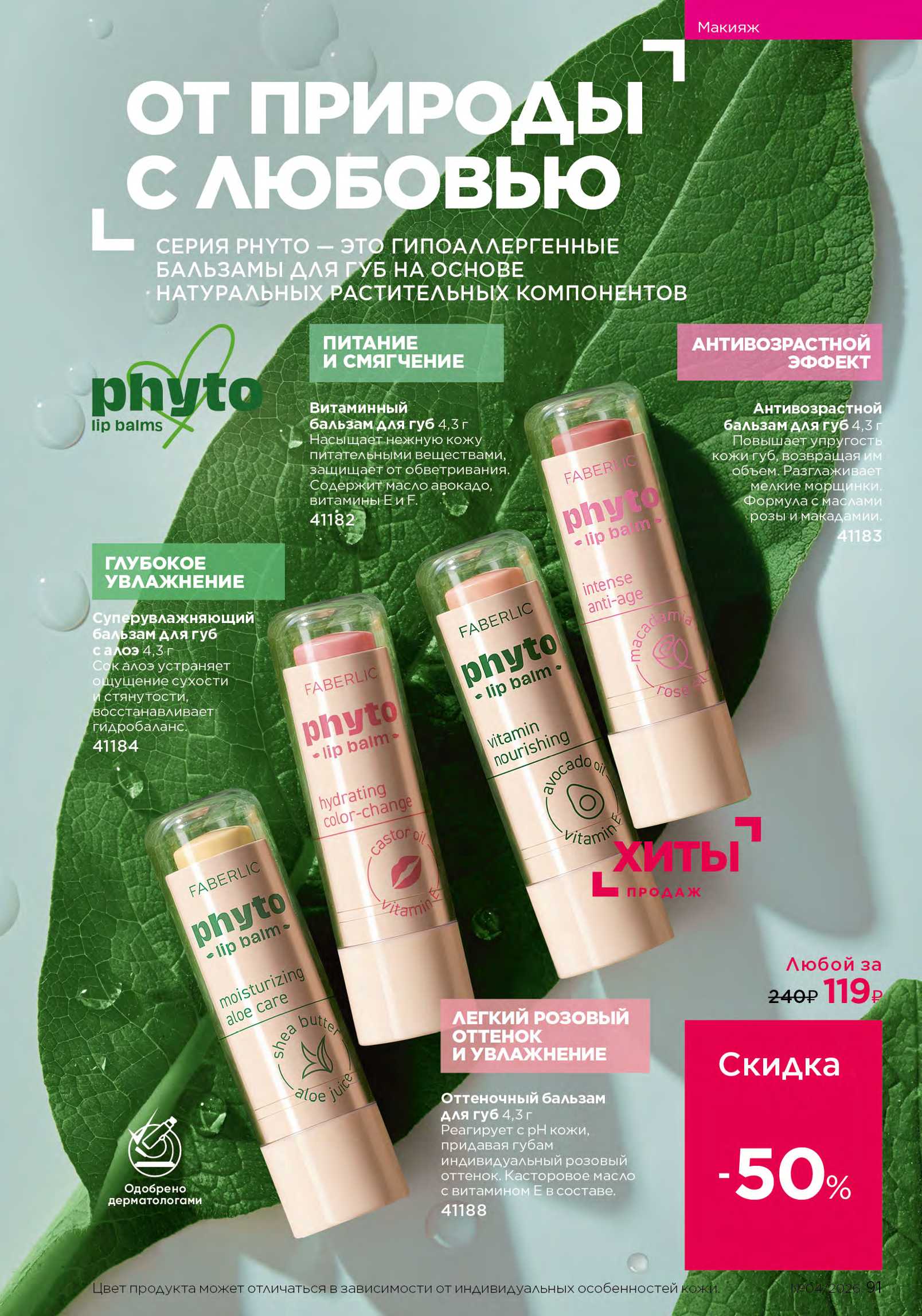 Действующий каталог продукции Фаберлик | Faberlic Россия 2026