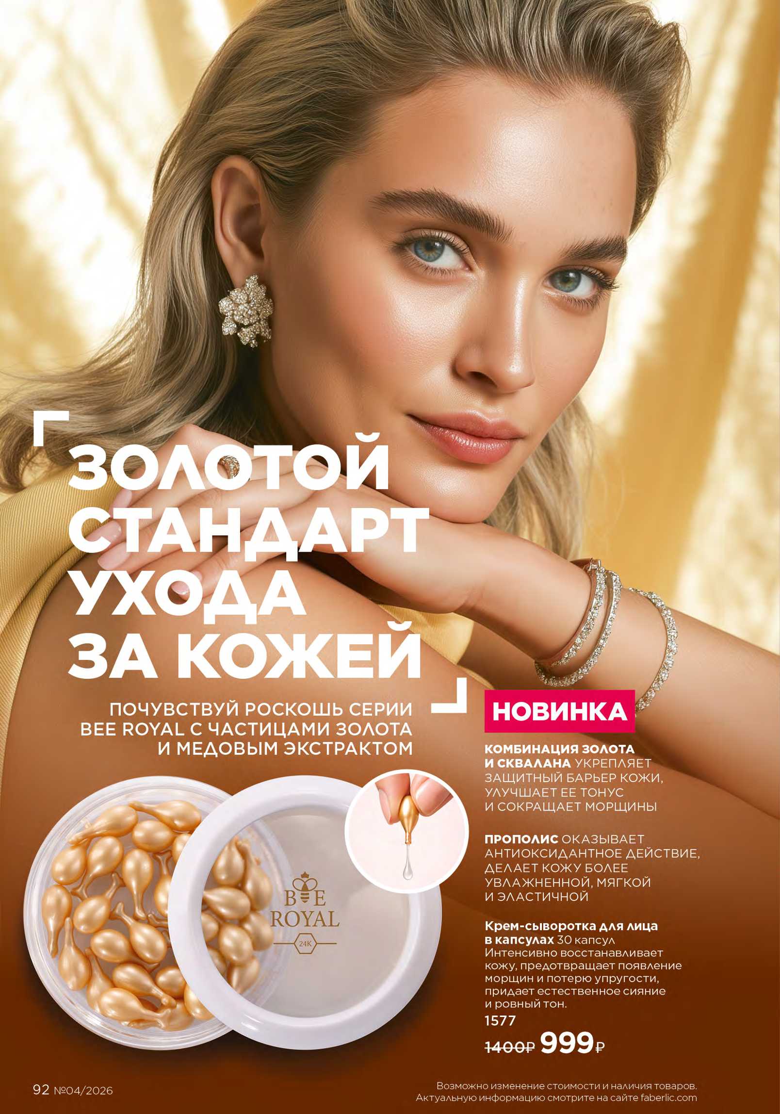 Действующий каталог продукции Фаберлик | Faberlic Россия 2026