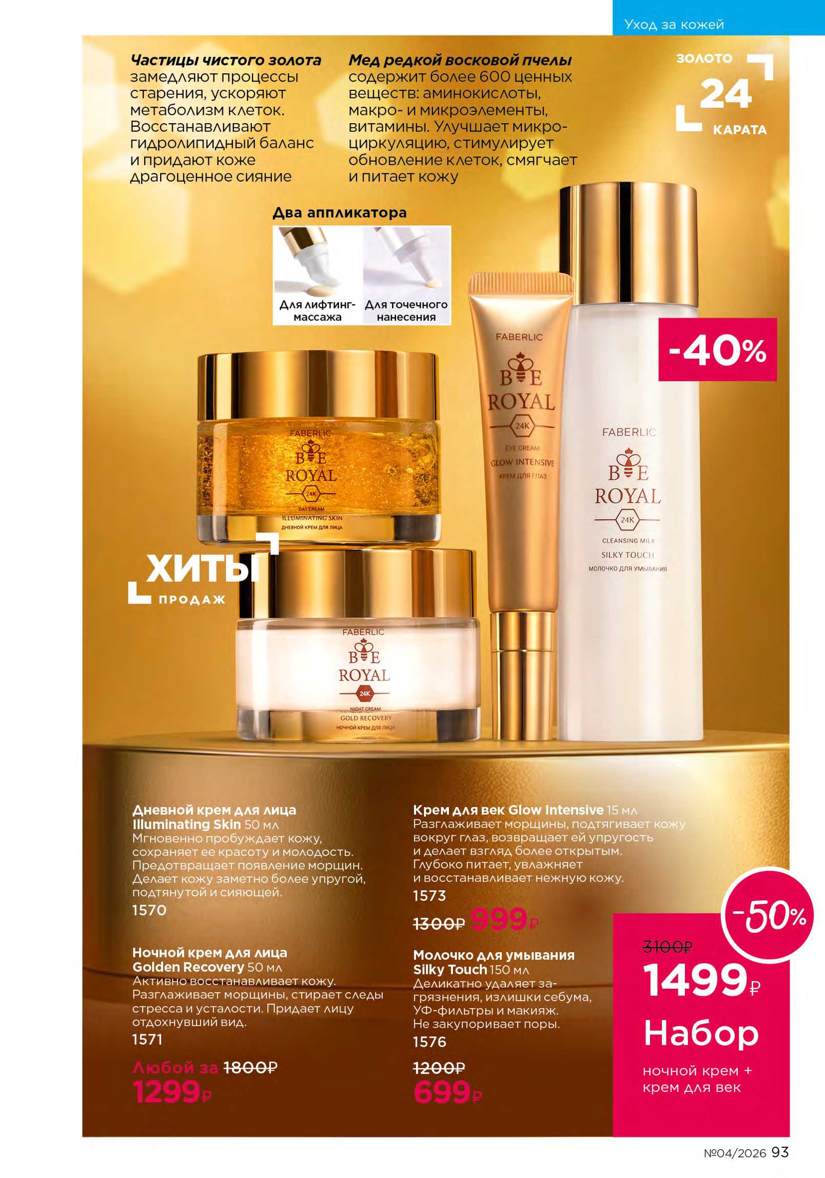 Действующий каталог продукции Фаберлик | Faberlic Россия 2026