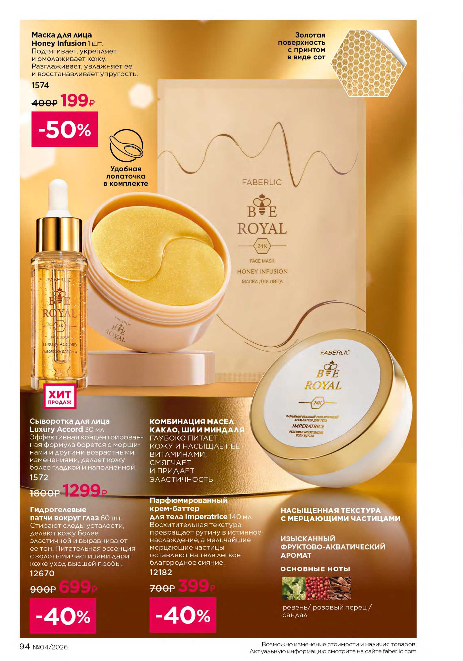 Действующий каталог продукции Фаберлик | Faberlic Россия 2026