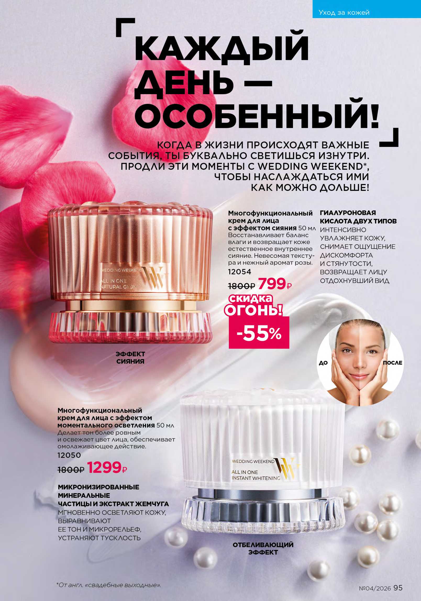 Действующий каталог продукции Фаберлик | Faberlic Россия 2026