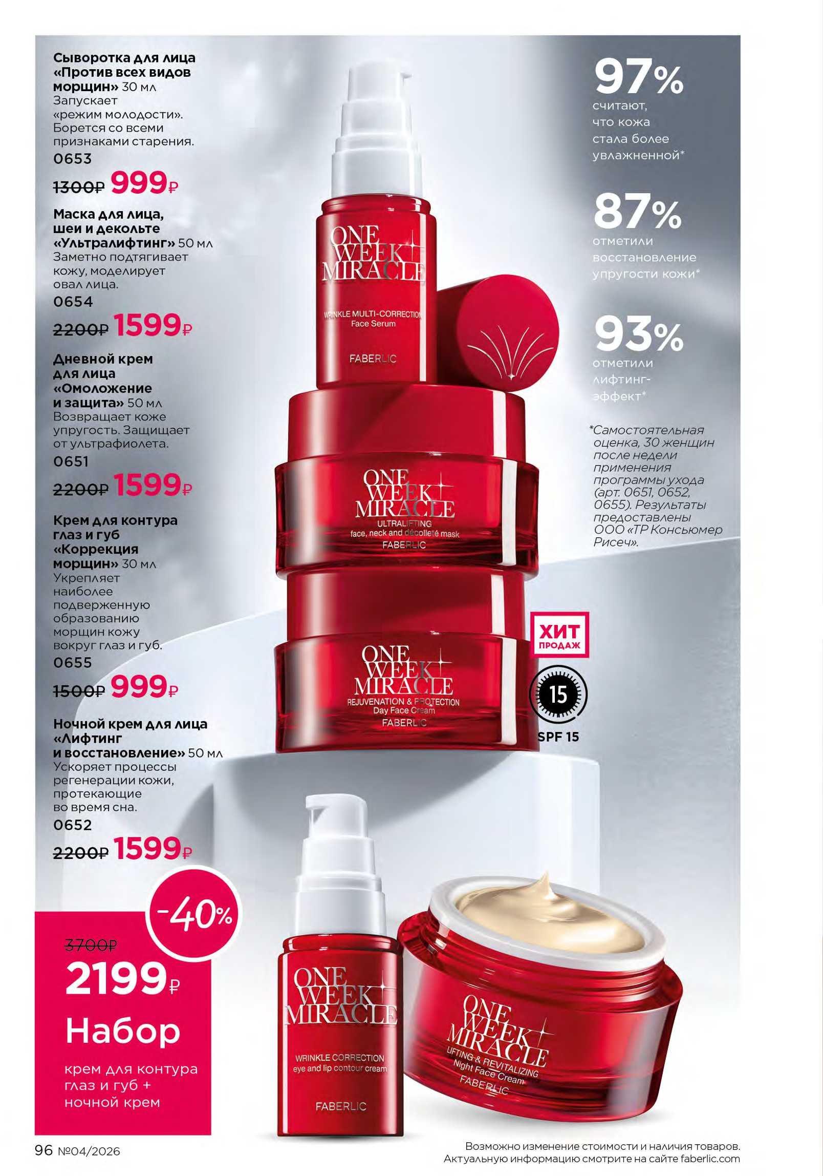 Действующий каталог продукции Фаберлик | Faberlic Россия 2026