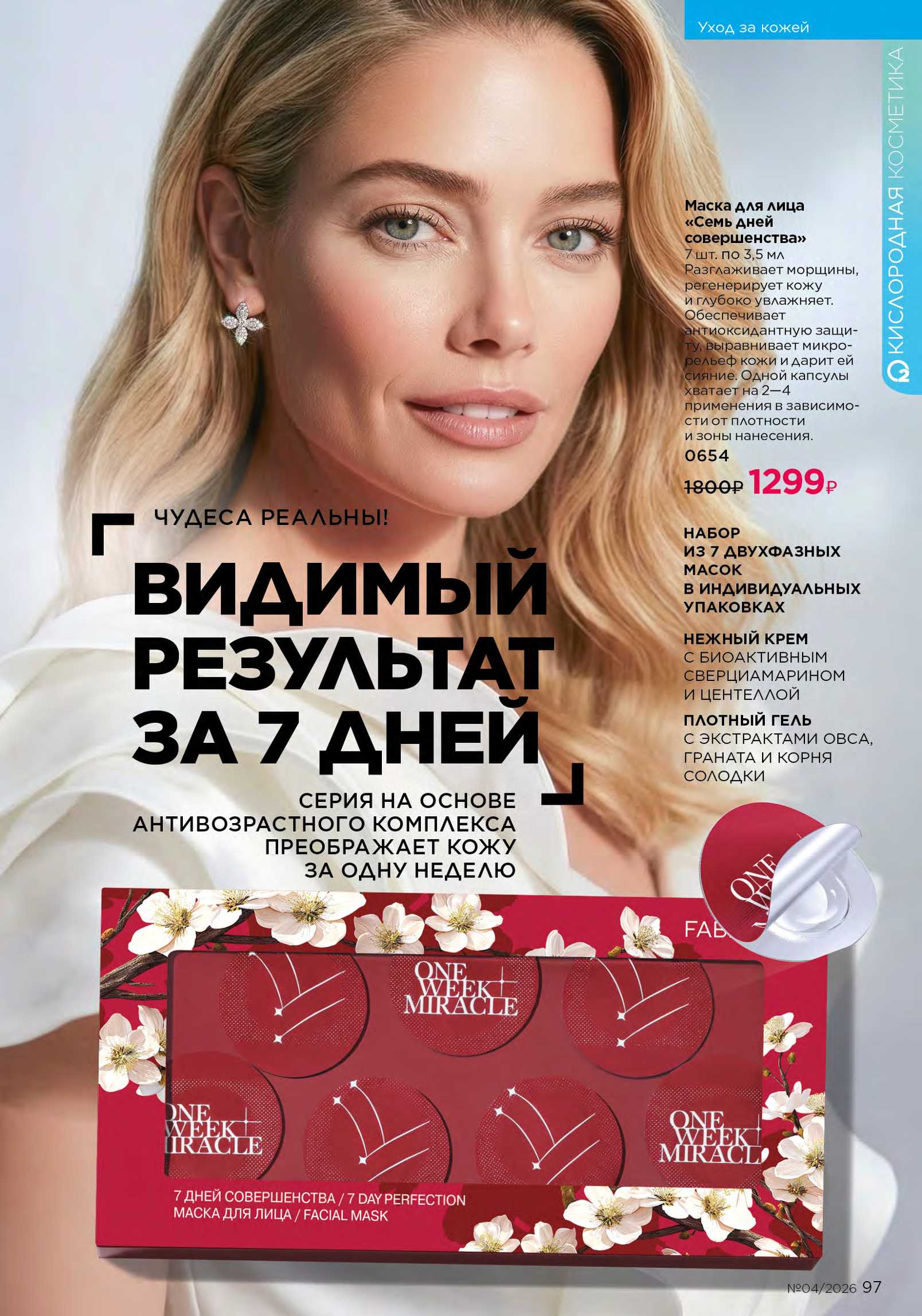 Действующий каталог продукции Фаберлик | Faberlic Россия 2026