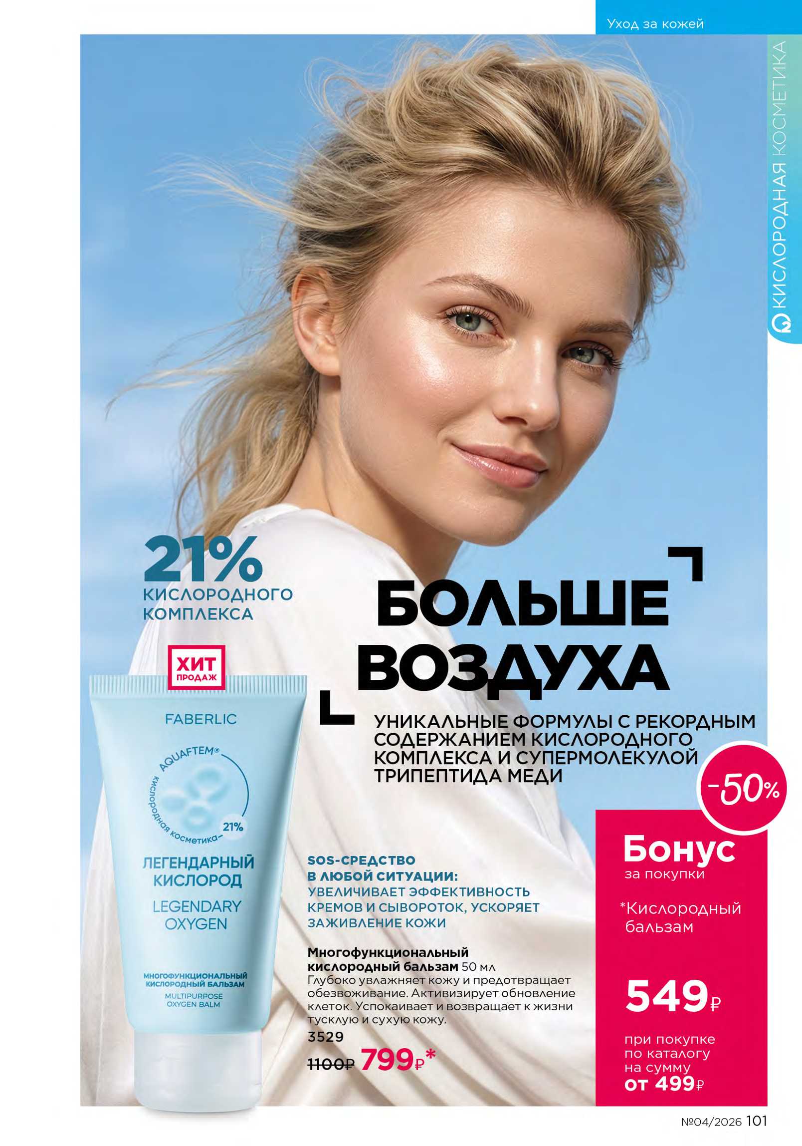 Действующий каталог продукции Фаберлик | Faberlic Россия 2026