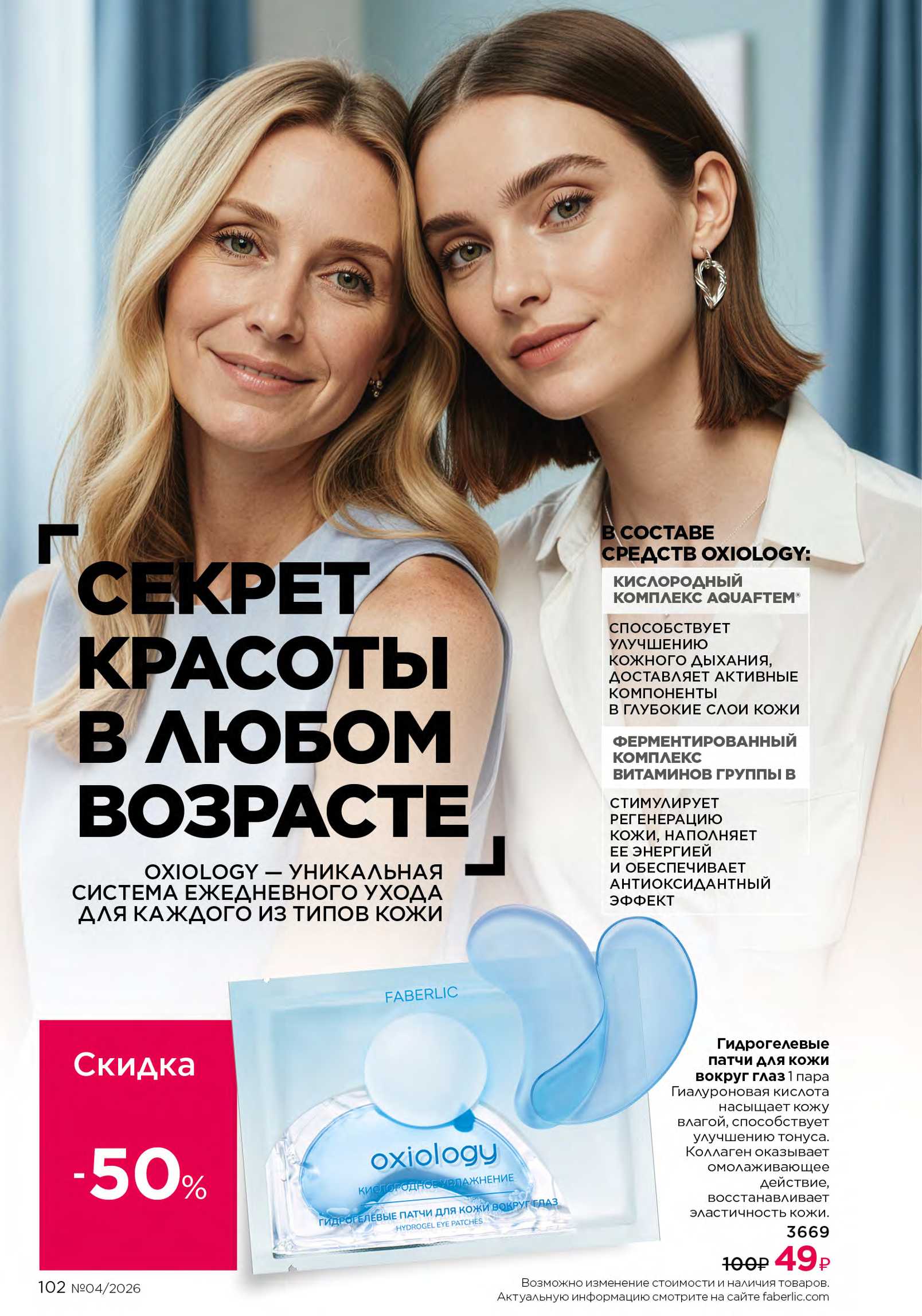 Действующий каталог продукции Фаберлик | Faberlic Россия 2026