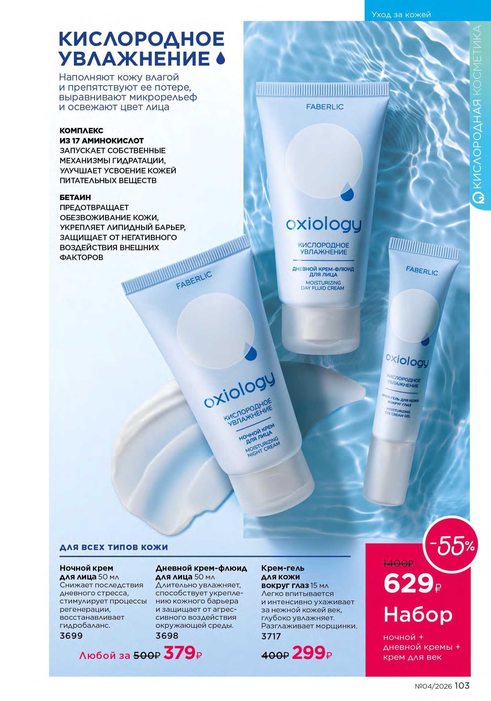 Действующий каталог продукции Фаберлик | Faberlic Россия 2026