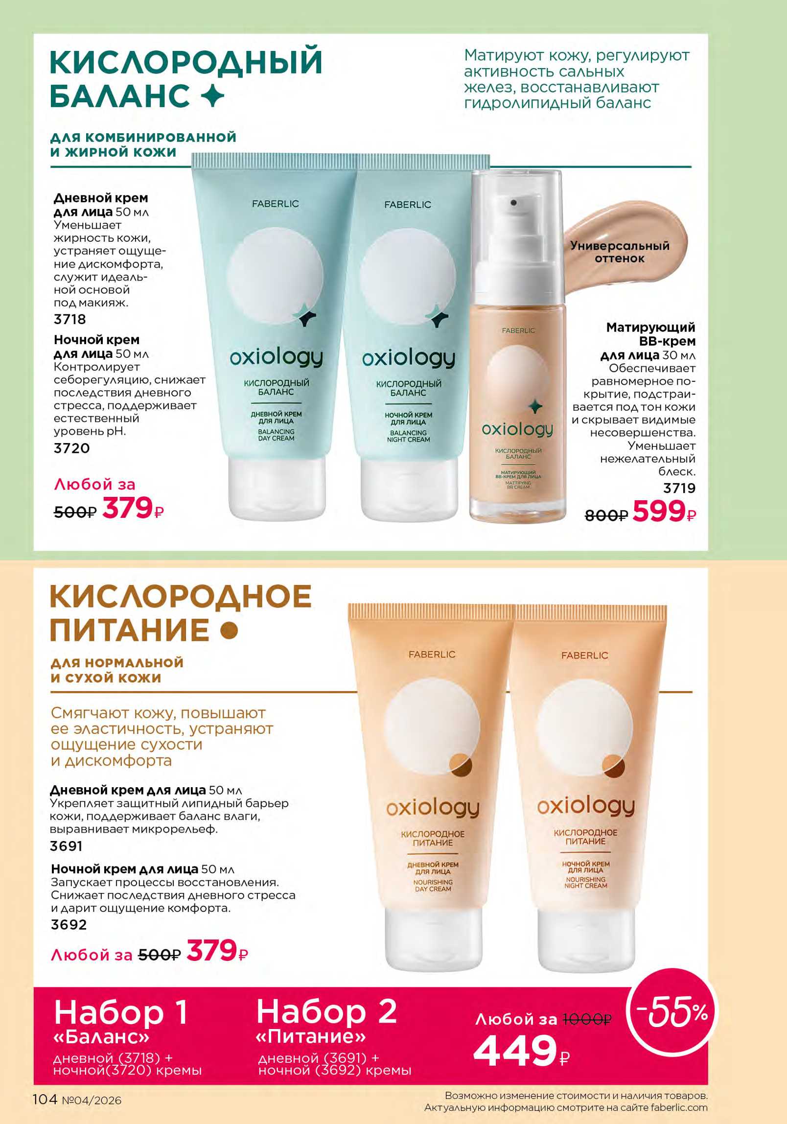 Действующий каталог продукции Фаберлик | Faberlic Россия 2026