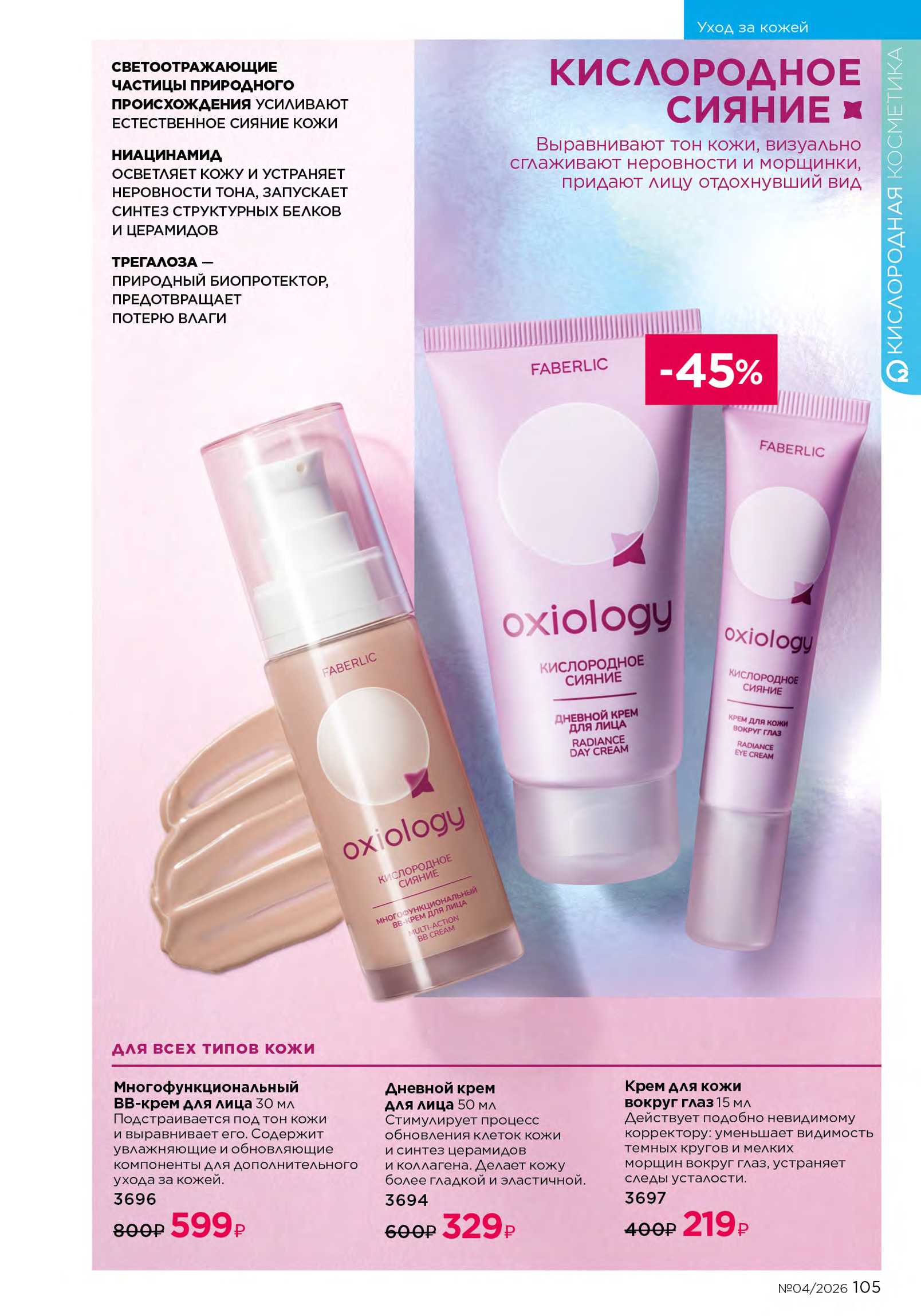 Действующий каталог продукции Фаберлик | Faberlic Россия 2026