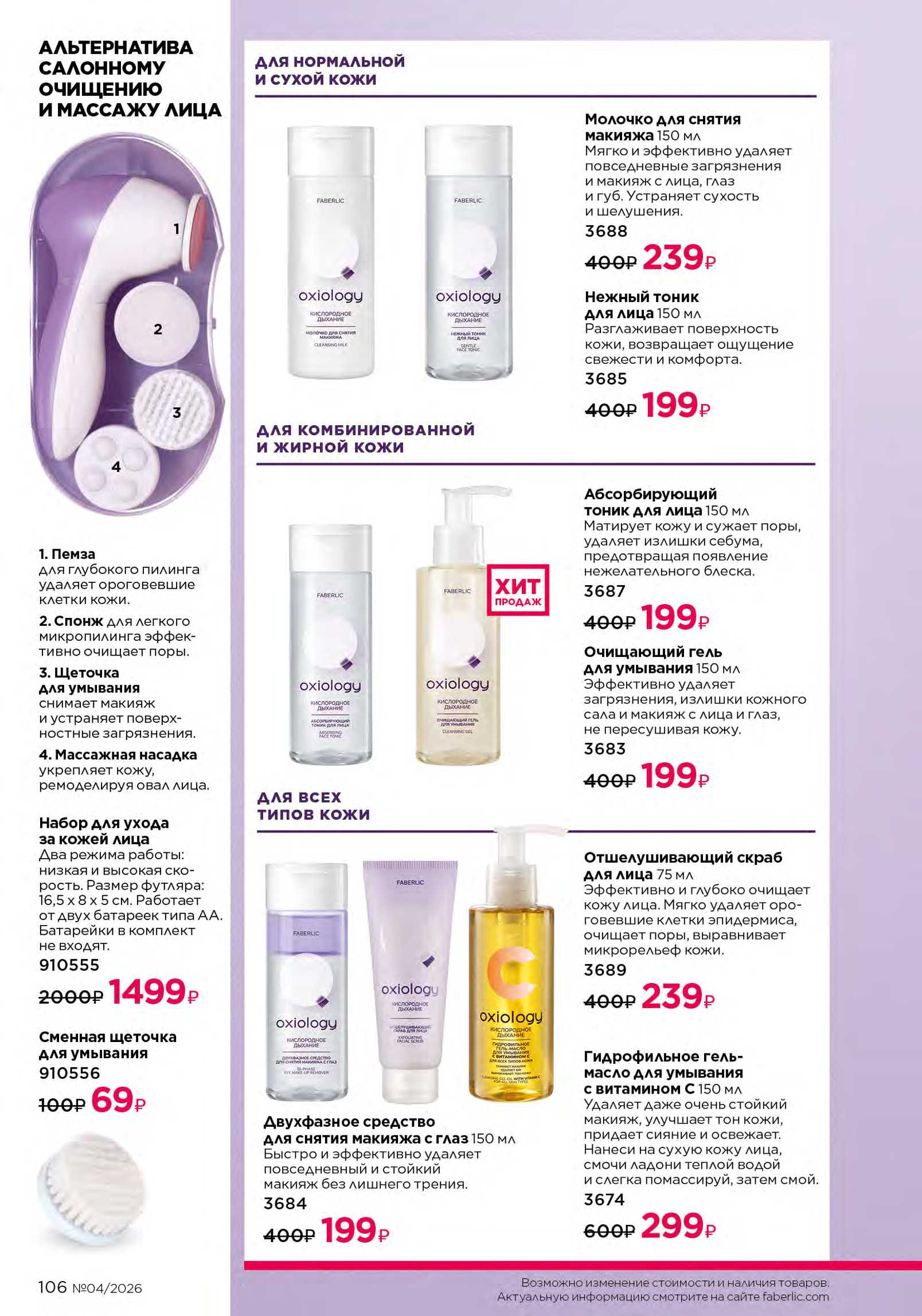 Действующий каталог продукции Фаберлик | Faberlic Россия 2026