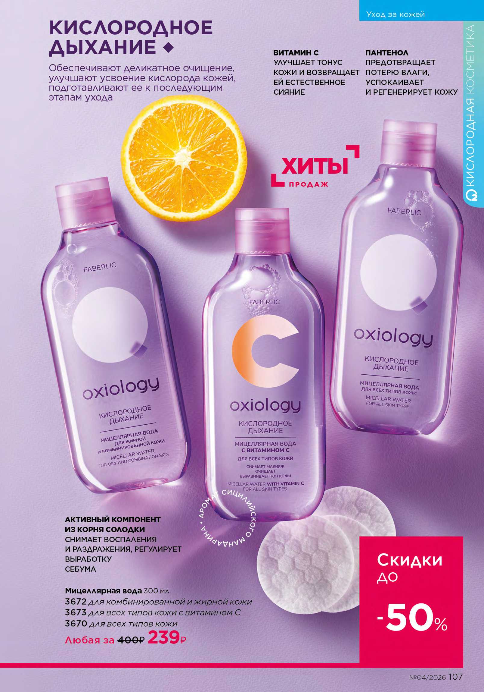 Действующий каталог продукции Фаберлик | Faberlic Россия 2026