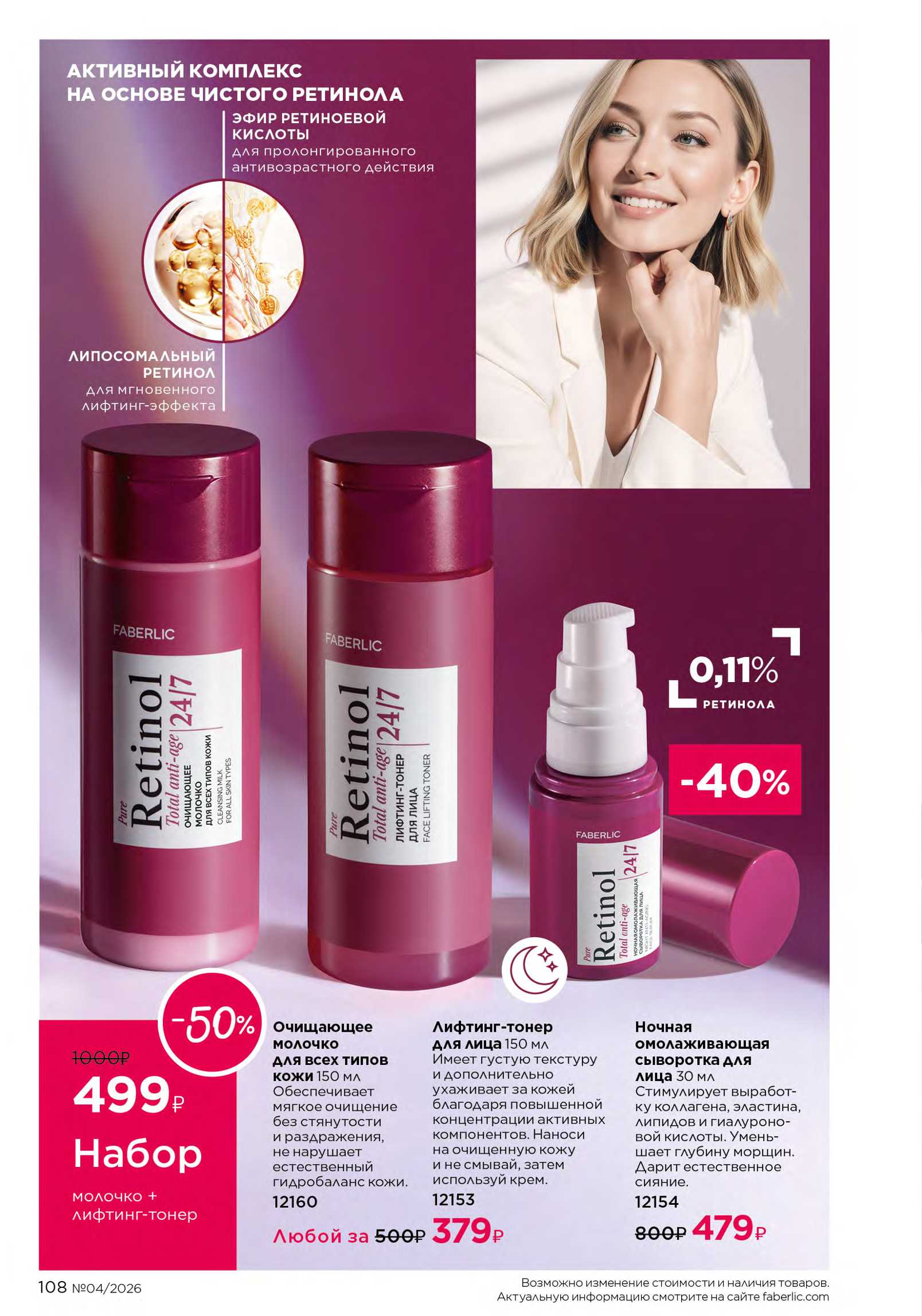 Действующий каталог продукции Фаберлик | Faberlic Россия 2026