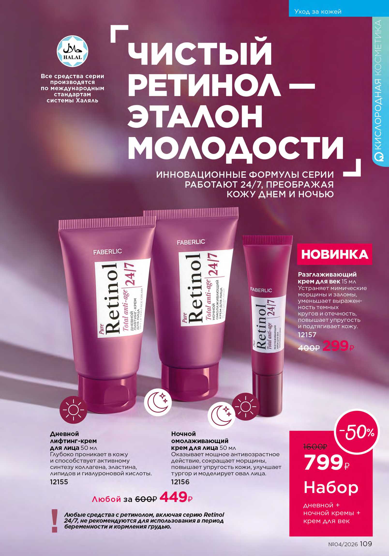 Действующий каталог продукции Фаберлик | Faberlic Россия 2026