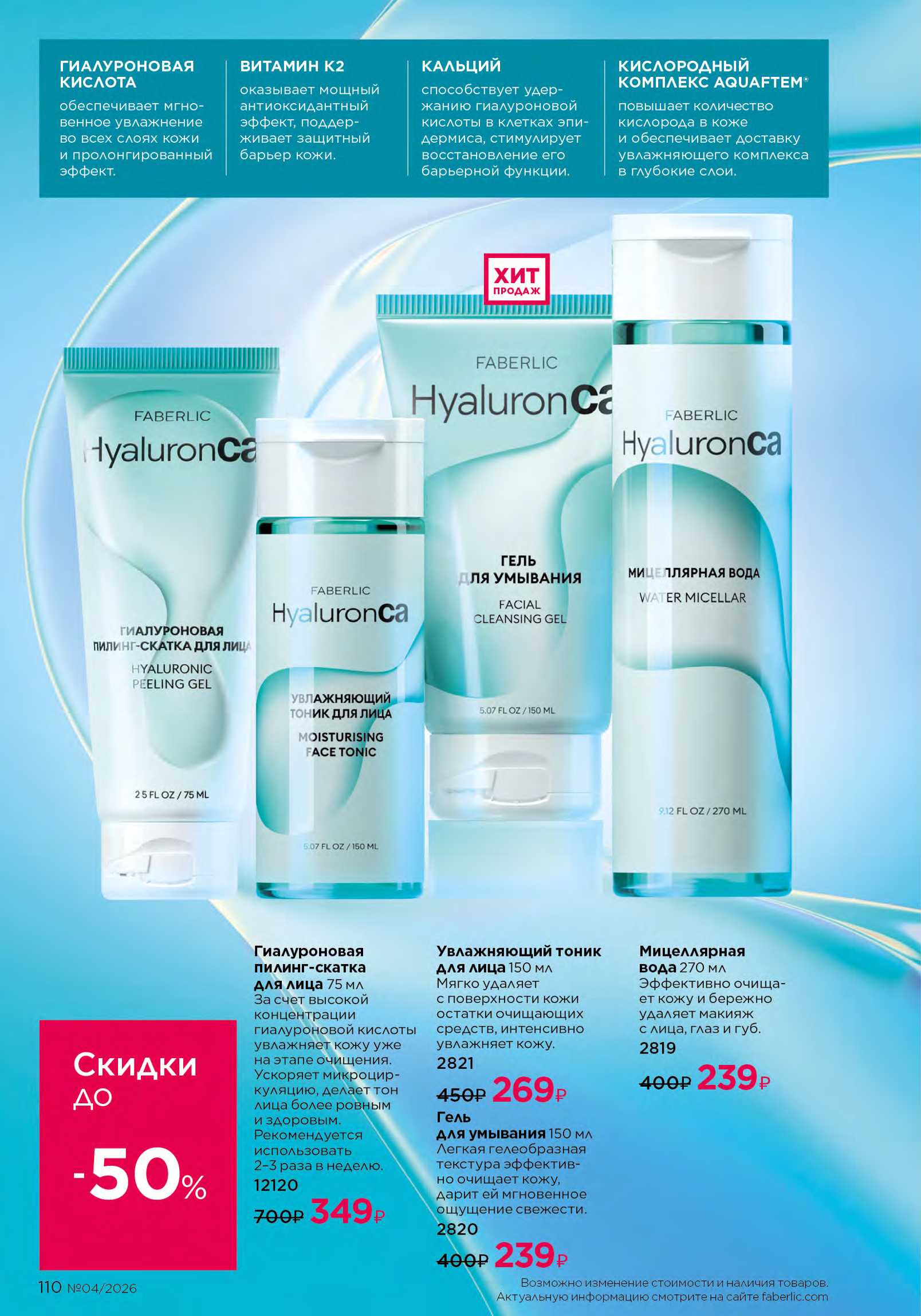 Действующий каталог продукции Фаберлик | Faberlic Россия 2026