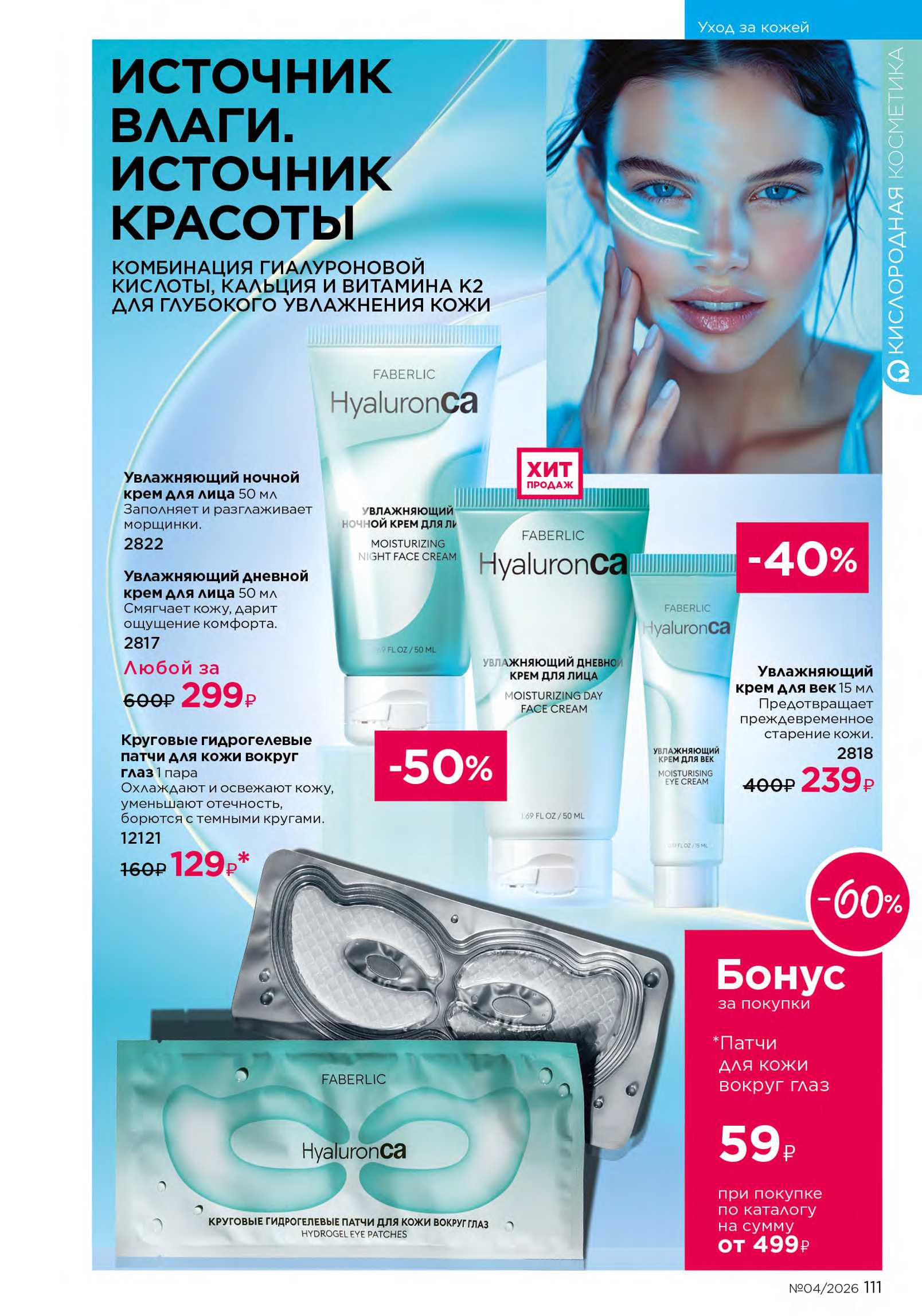 Действующий каталог продукции Фаберлик | Faberlic Россия 2026