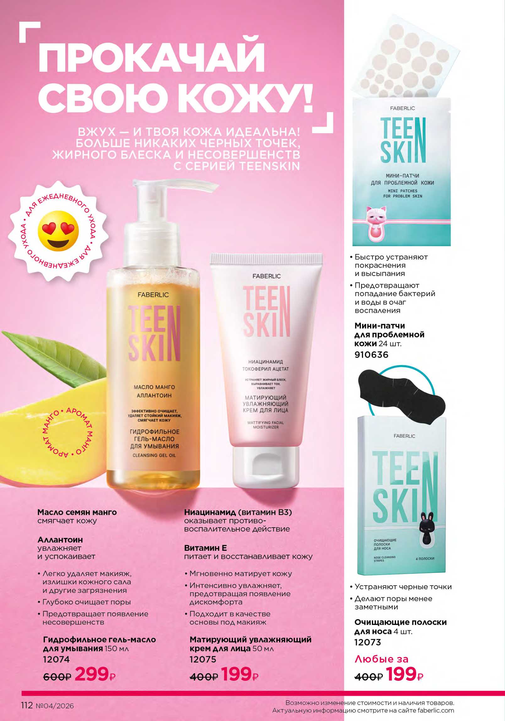 Действующий каталог продукции Фаберлик | Faberlic Россия 2026