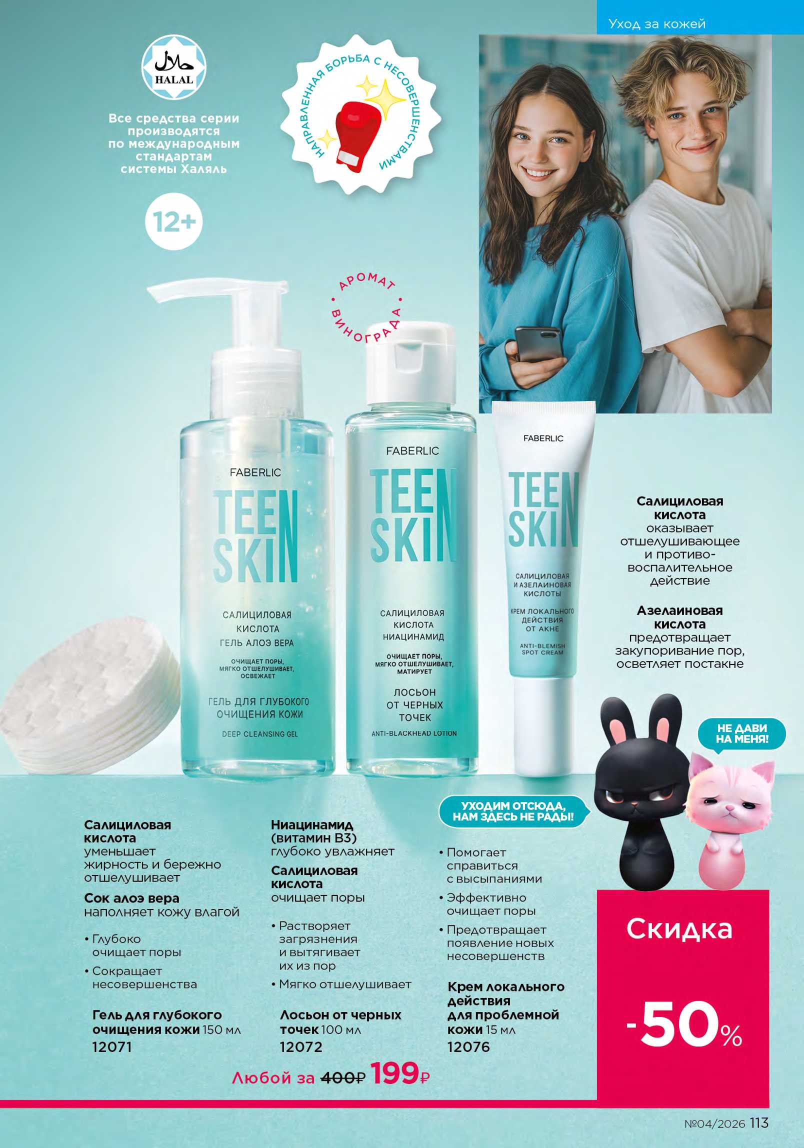 Действующий каталог продукции Фаберлик | Faberlic Россия 2026