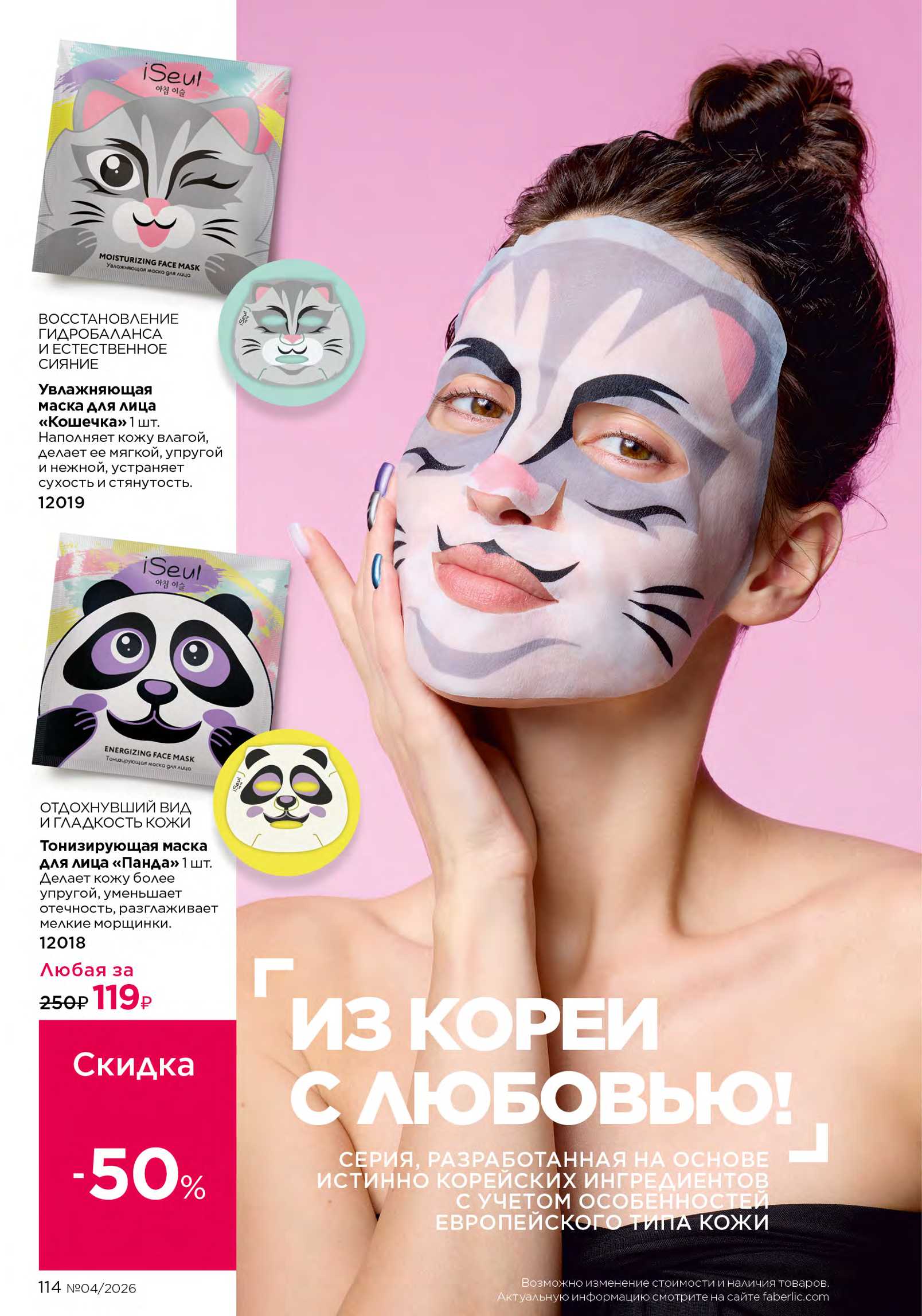 Действующий каталог продукции Фаберлик | Faberlic Россия 2026