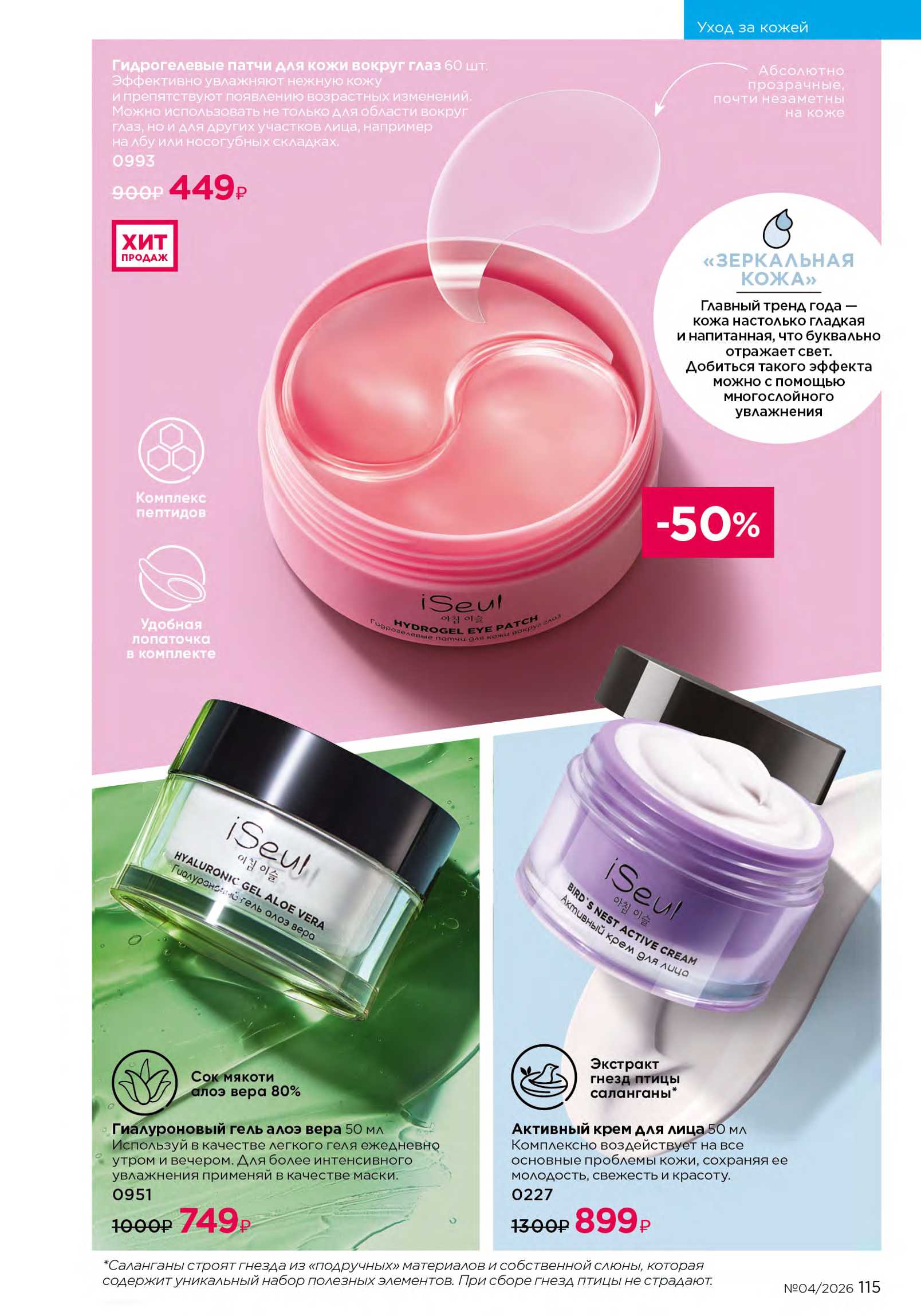 Действующий каталог продукции Фаберлик | Faberlic Россия 2026