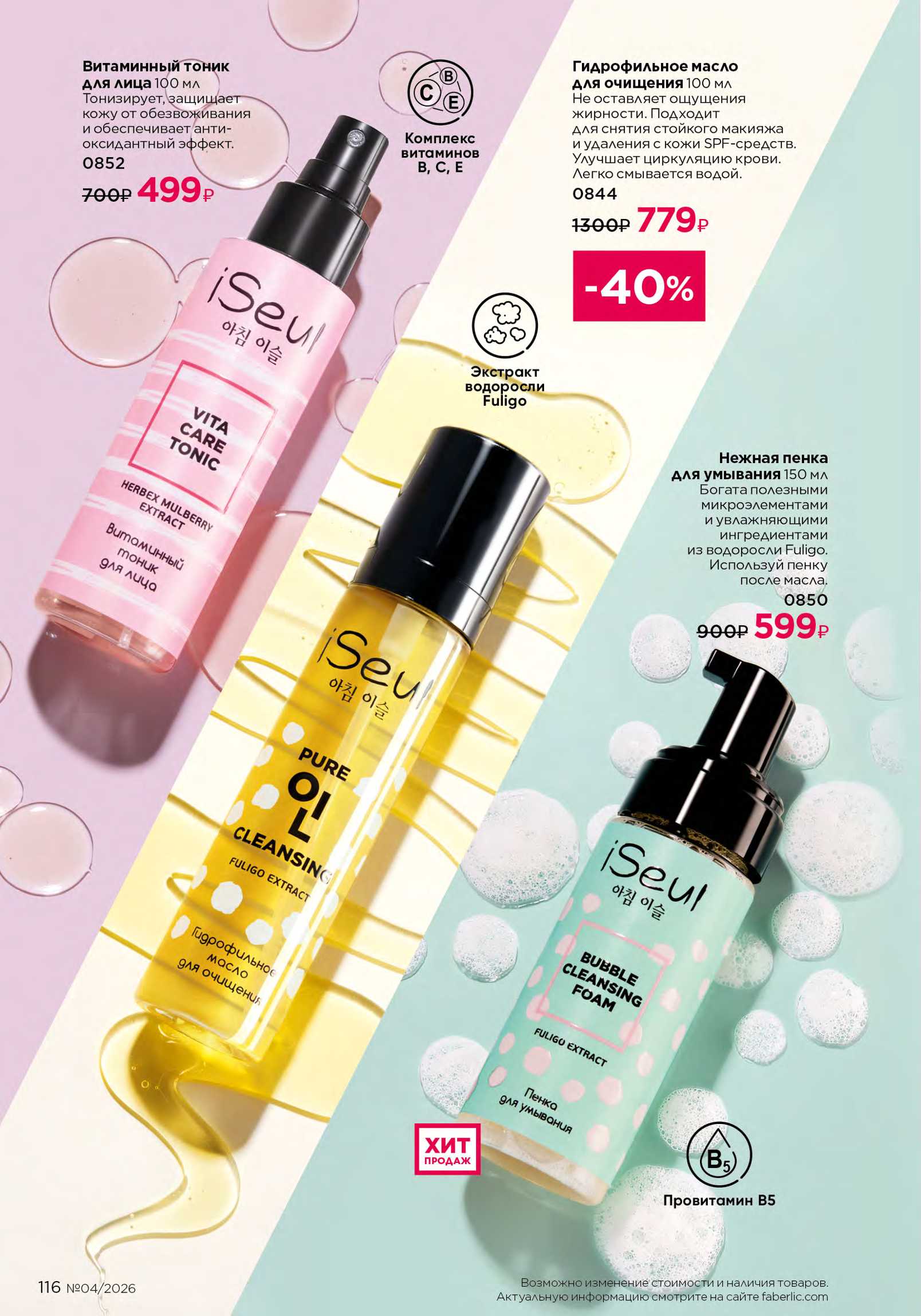 Действующий каталог продукции Фаберлик | Faberlic Россия 2026